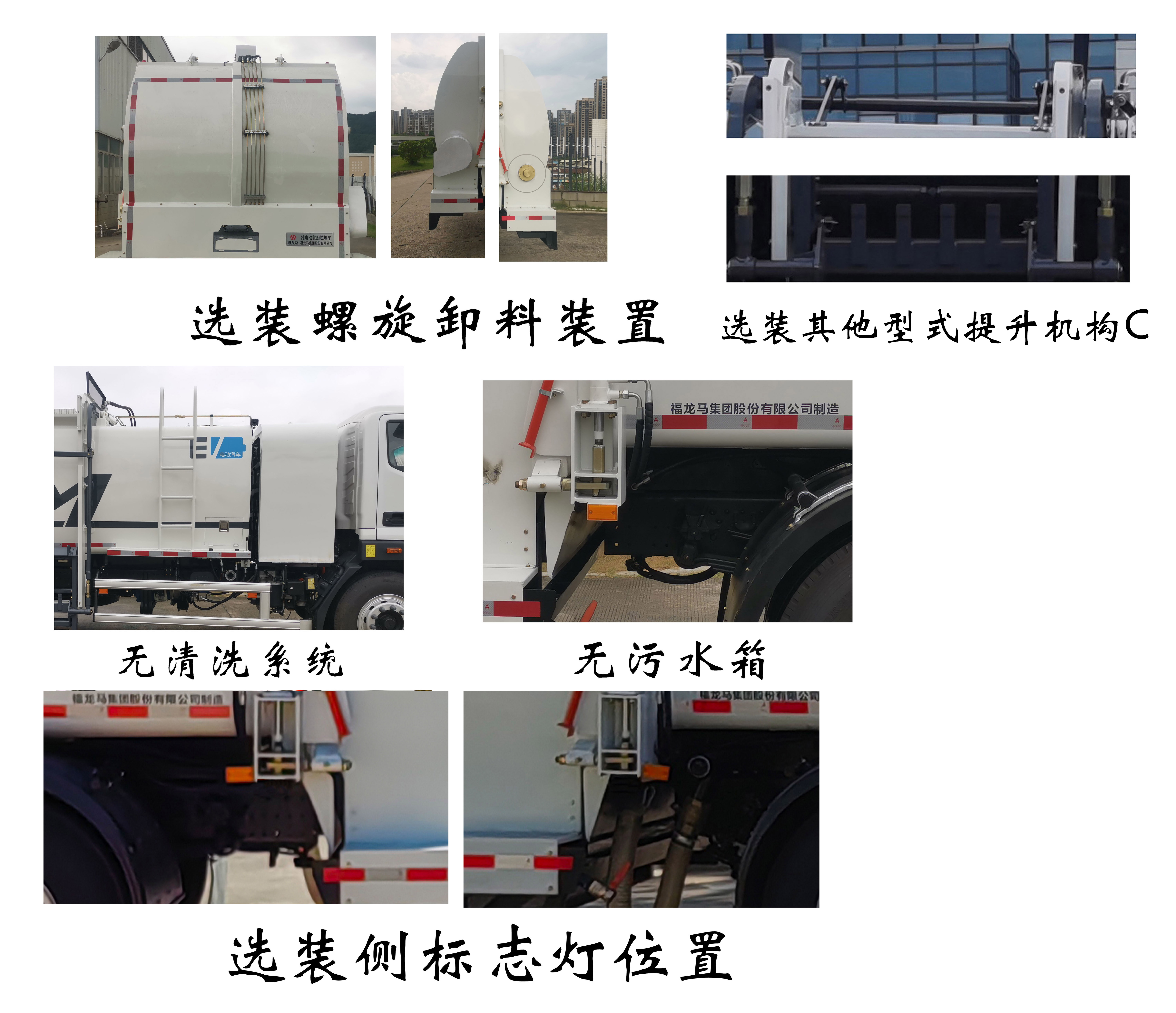 福龙马牌FLM5180TCAFMBEV纯电动餐厨垃圾车公告图片