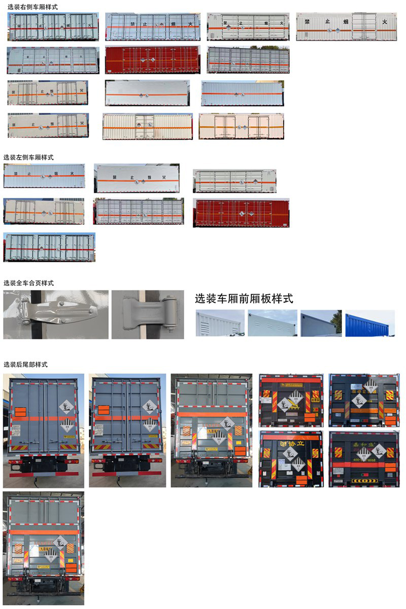 中汽力威牌HLW5329XZW6DS杂项危险物品厢式运输车公告图片