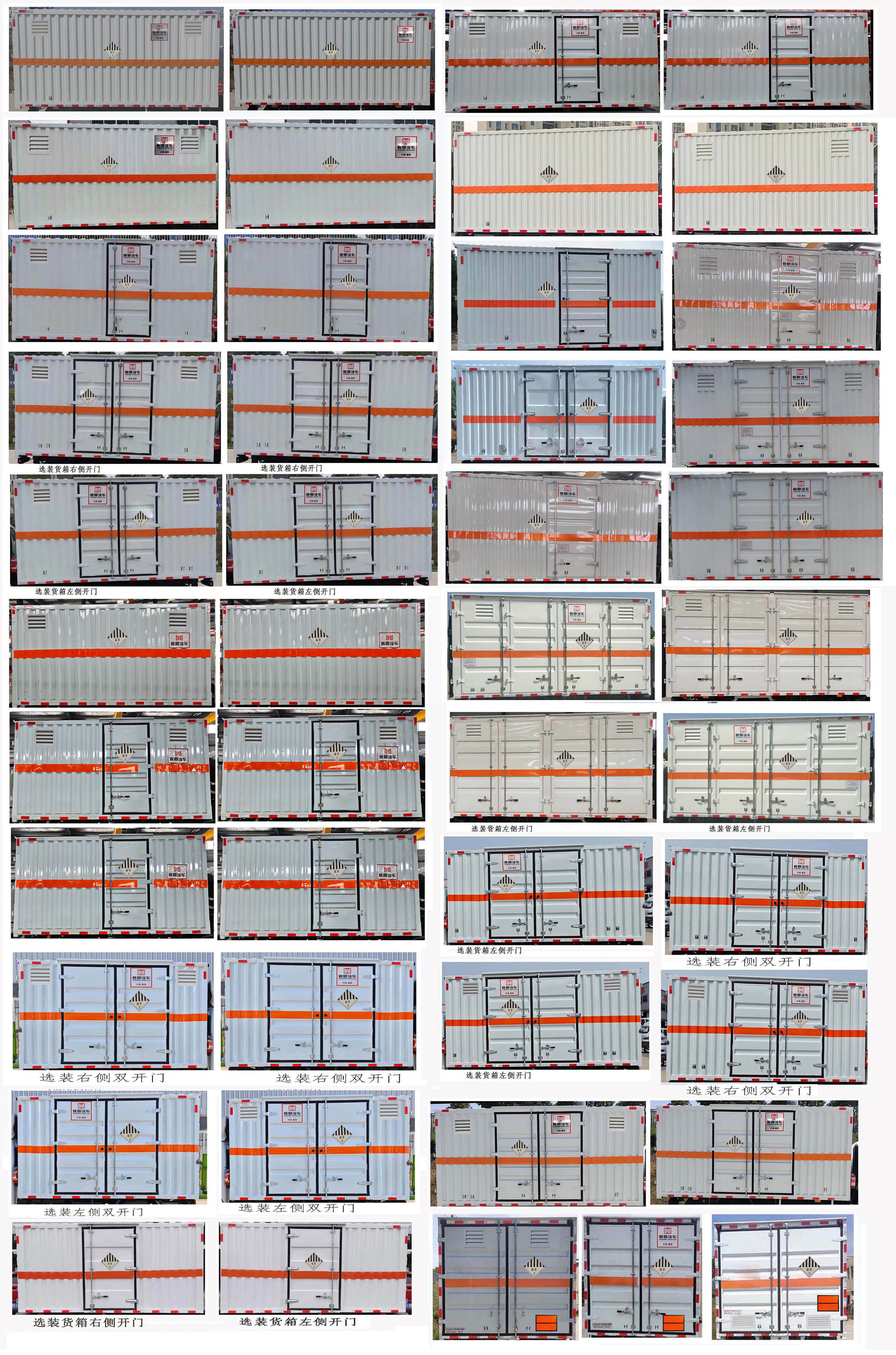 襄鑫鼎牌XDV5044XZWJ6杂项危险物品厢式运输车公告图片