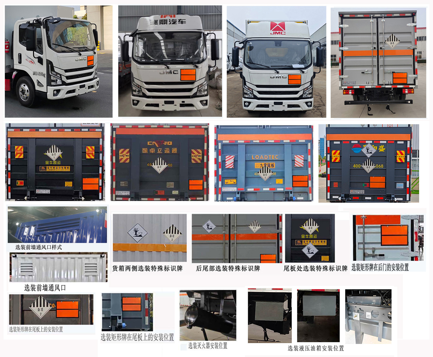 襄鑫鼎牌XDV5044XZWJ6杂项危险物品厢式运输车公告图片