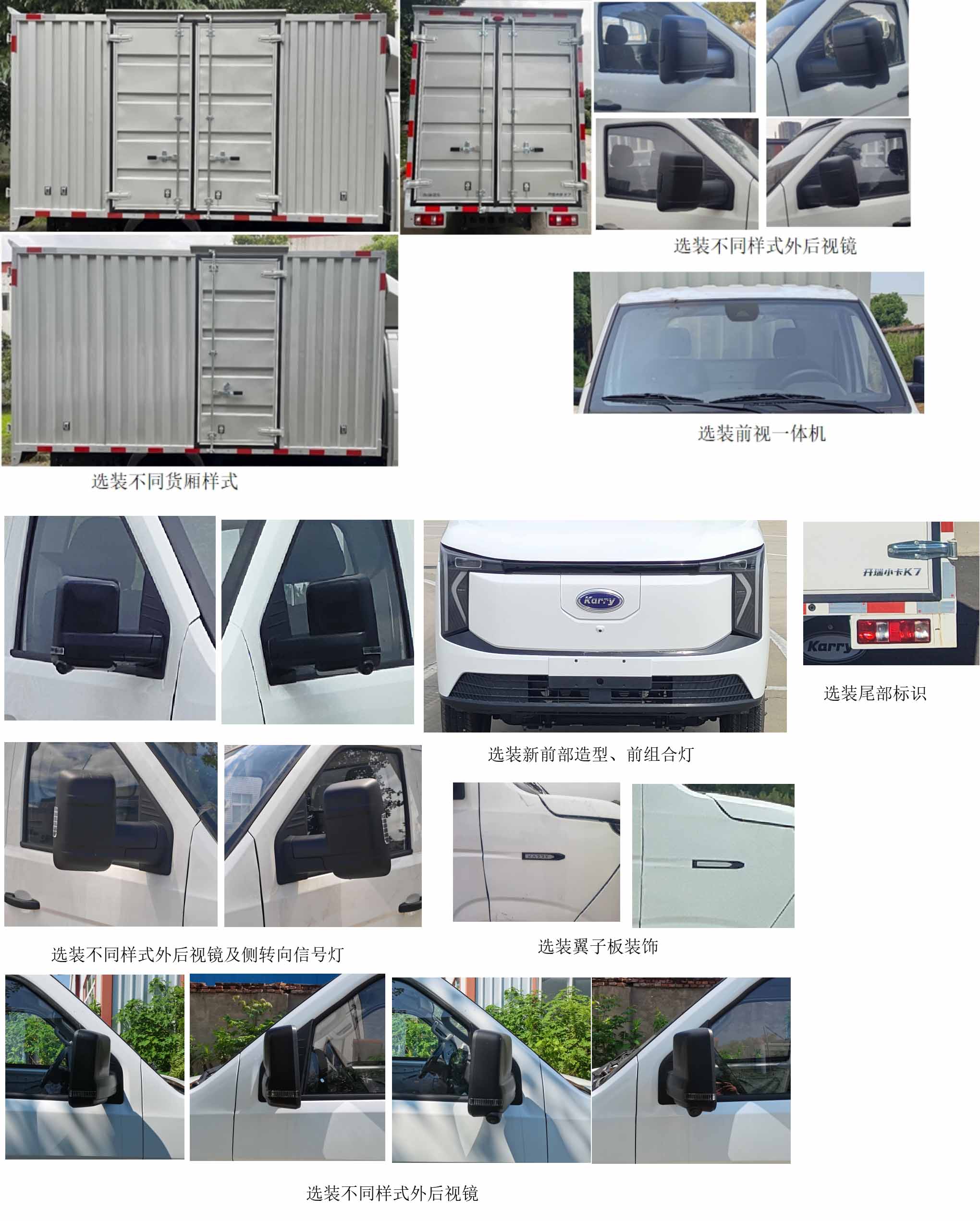 開瑞牌SQR5032XXYBEVH31純電動(dòng)廂式運(yùn)輸車公告圖片