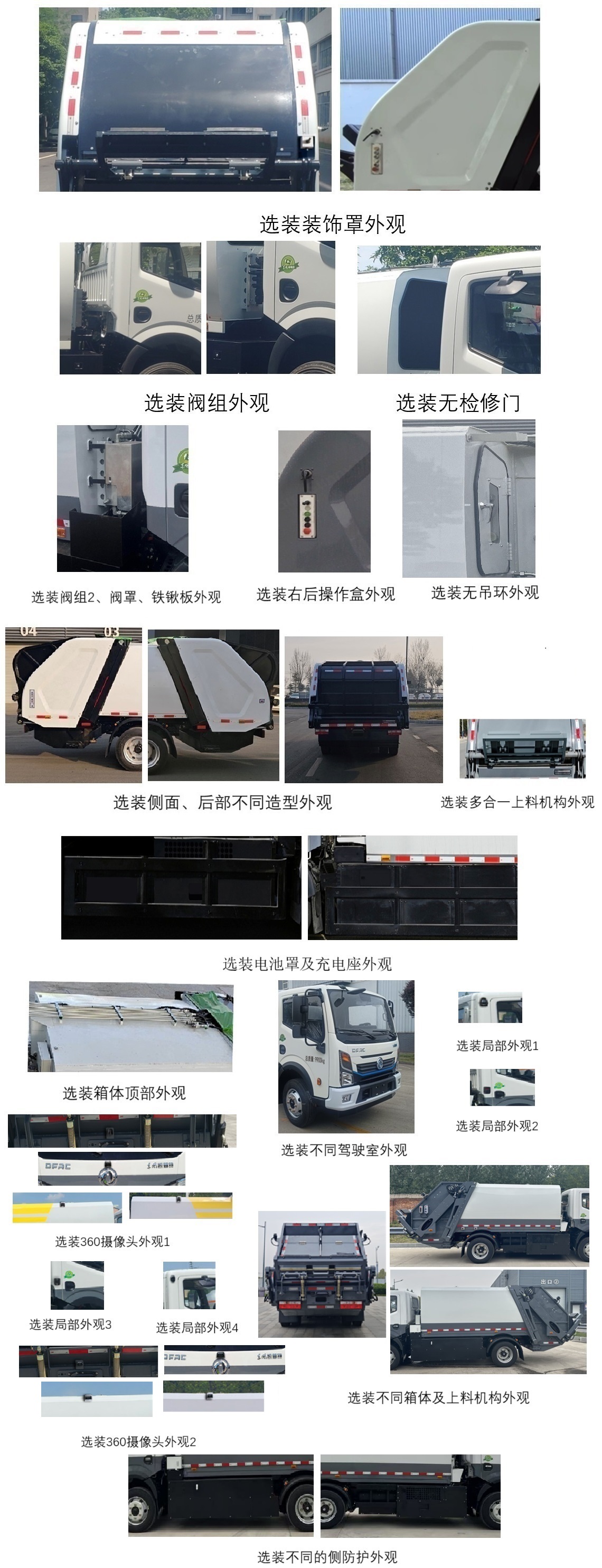 犀重牌AXZ5100ZYSDFBEV纯电动压缩式垃圾车公告图片