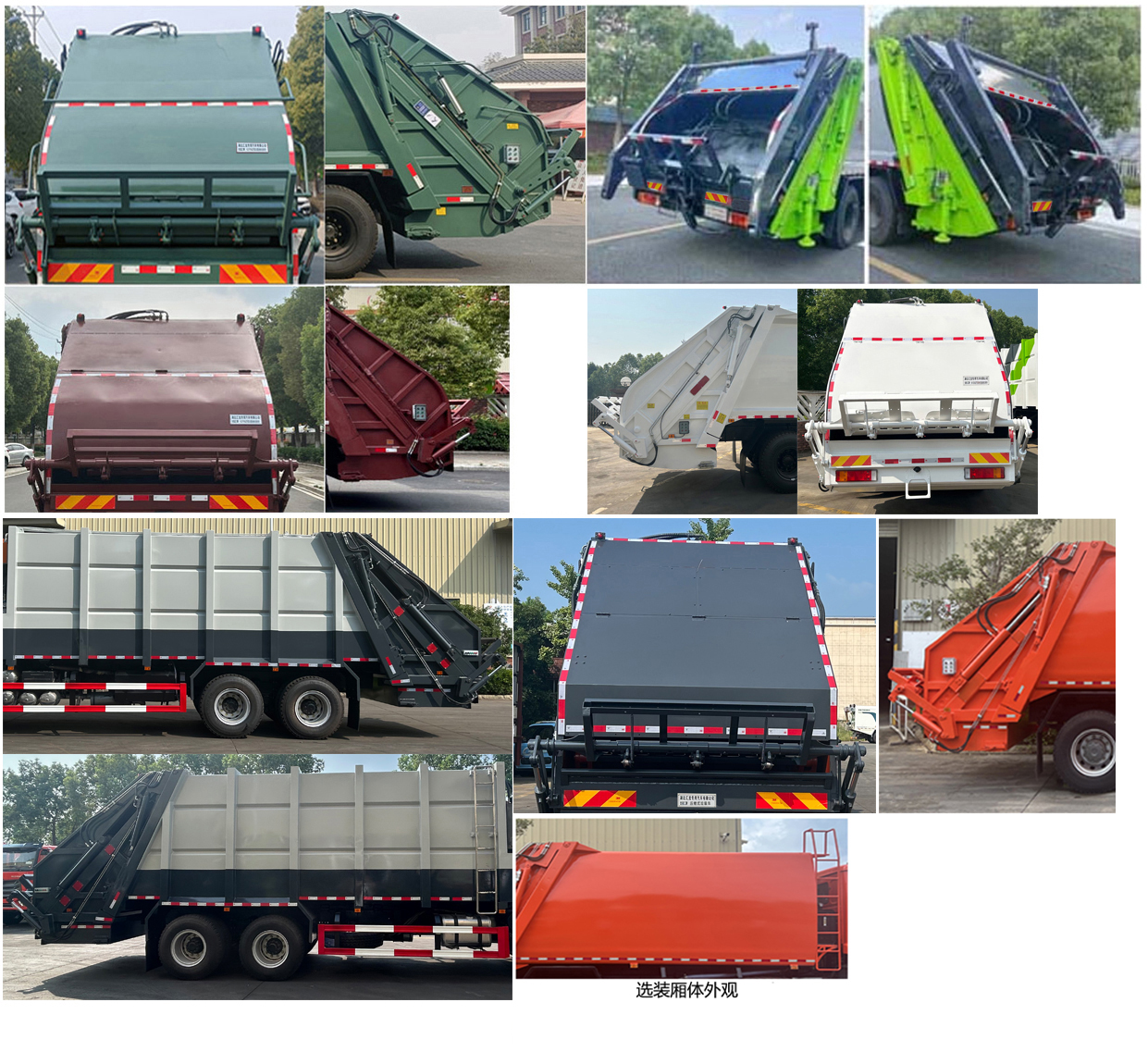 龙星汇牌HLV5250ZYSD6NG压缩式垃圾车公告图片
