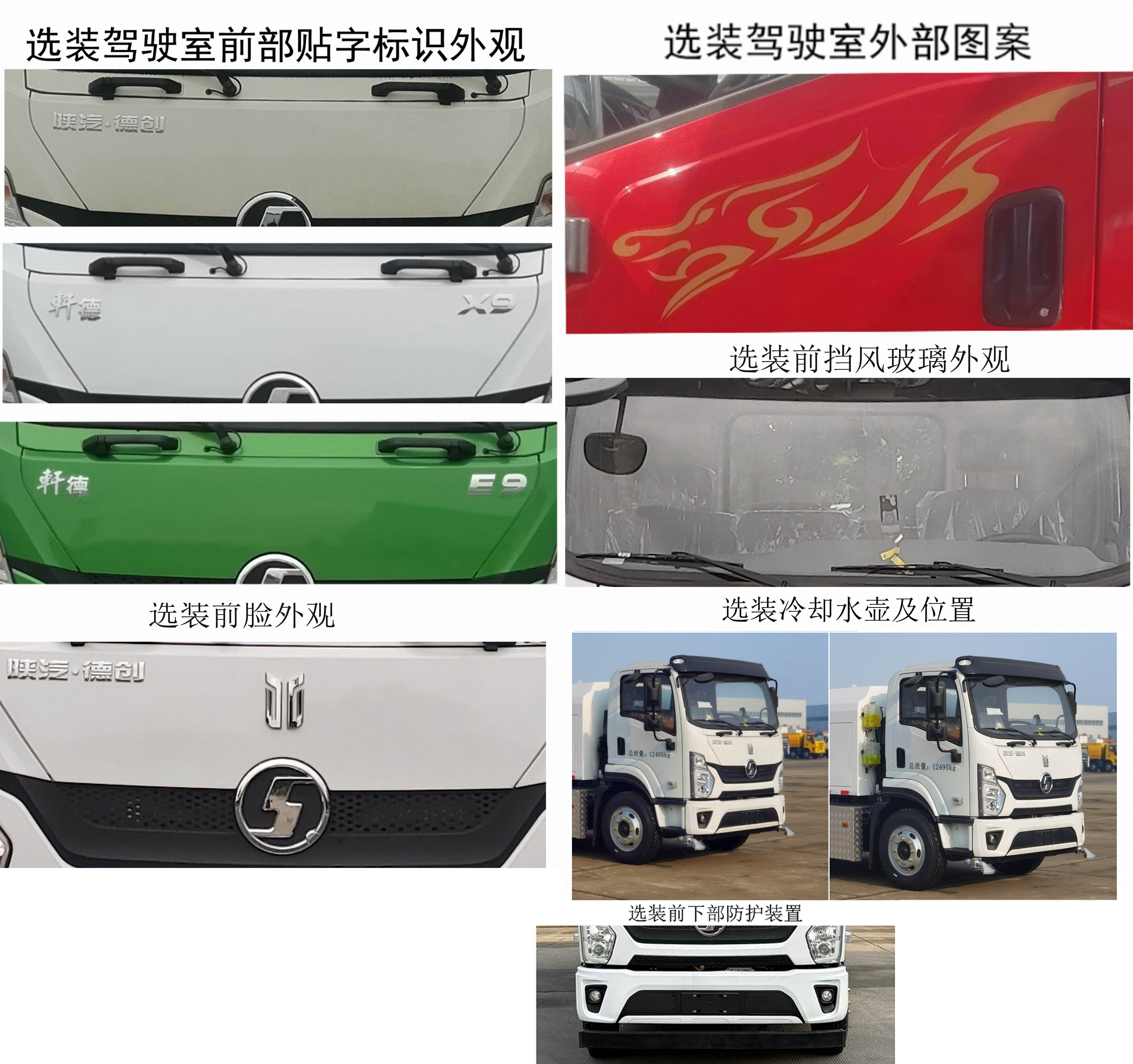 楚胜牌CSC5120GQXSBEV纯电动清洗车公告图片