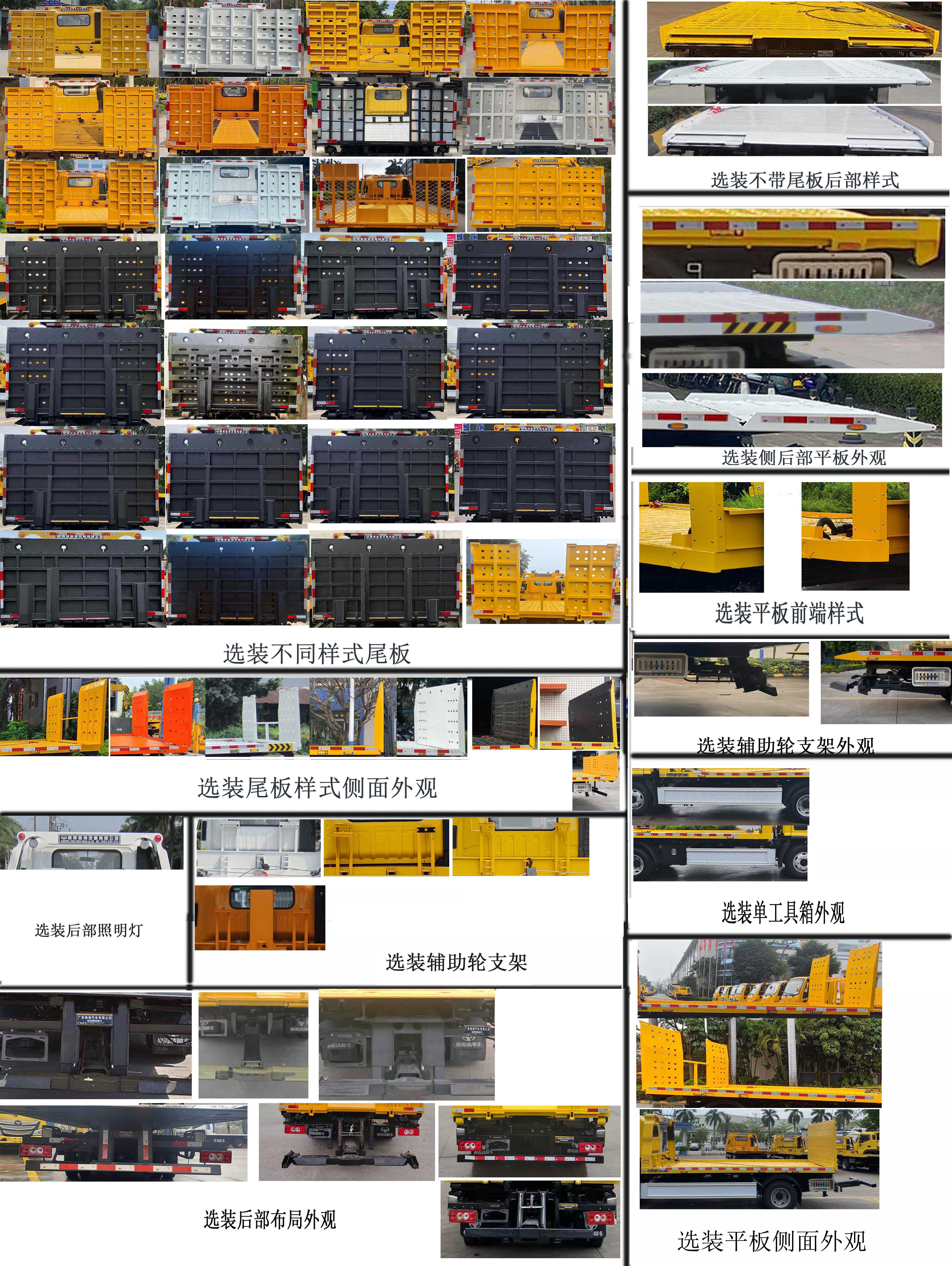 粤海牌YH5070TQZ186PBEV纯电动清障车公告图片