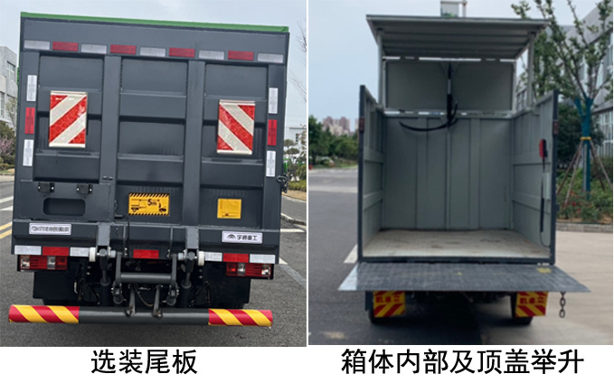 宇通牌YTZ5041XTYD1BEV純電動密閉式桶裝垃圾車公告圖片