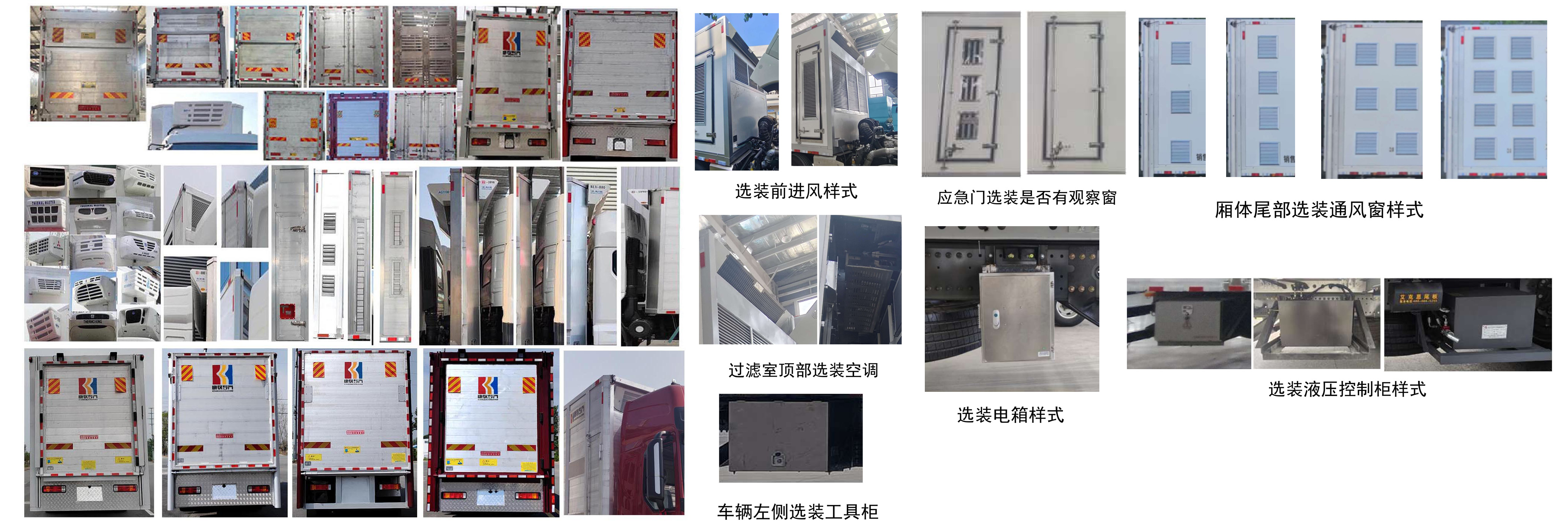 康牧晨远牌KMH5180XCQLZ6雏禽运输车公告图片