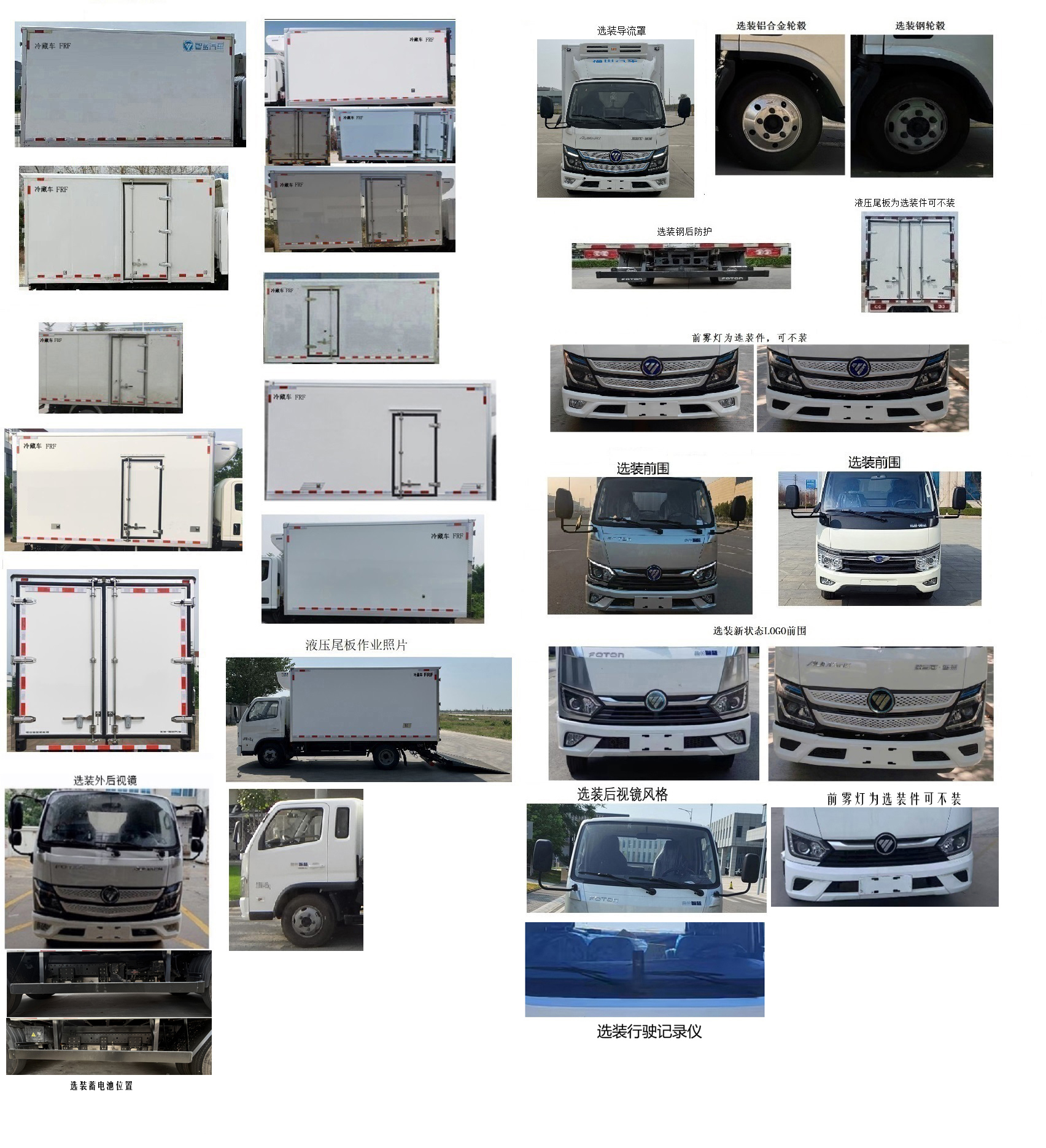 福田牌BJ5044XLCEV3纯电动冷藏车公告图片