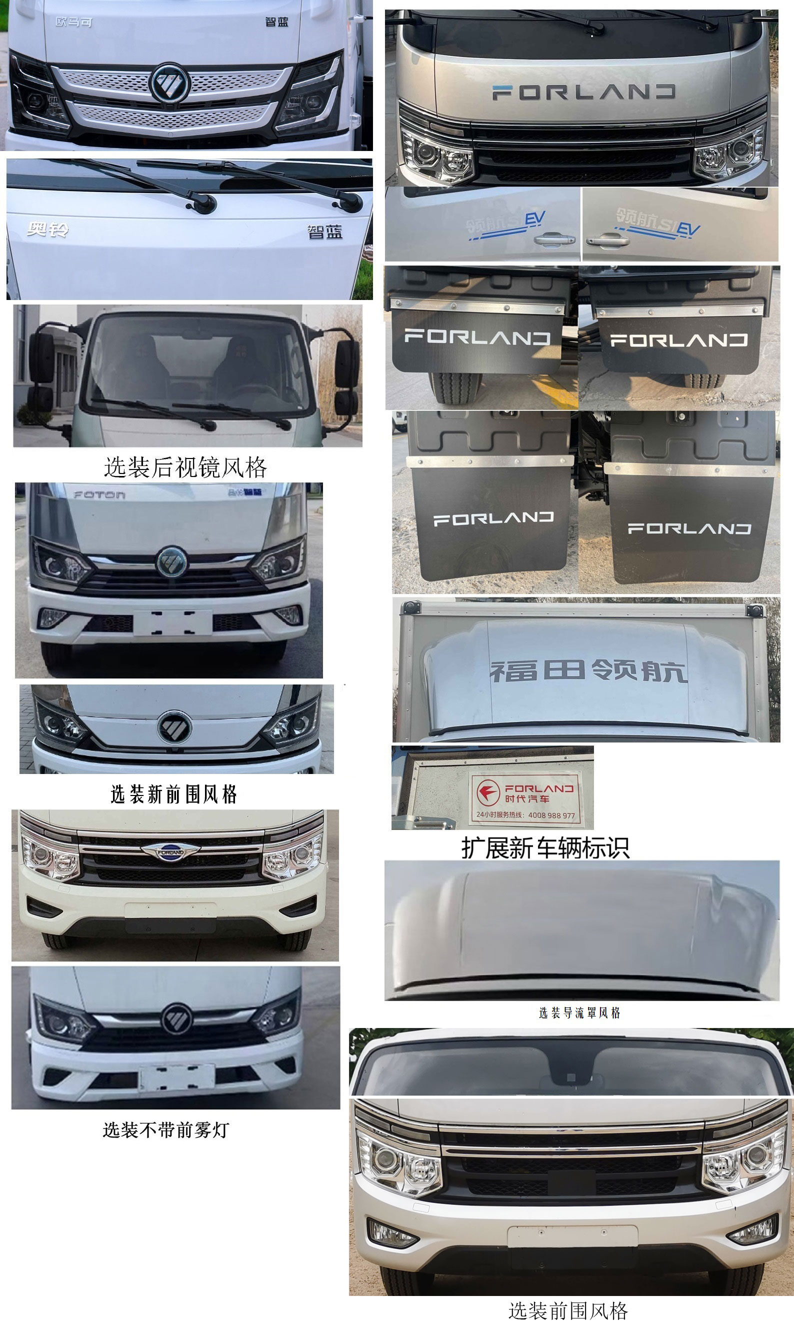 福田牌BJ5044XLCEV3纯电动冷藏车公告图片