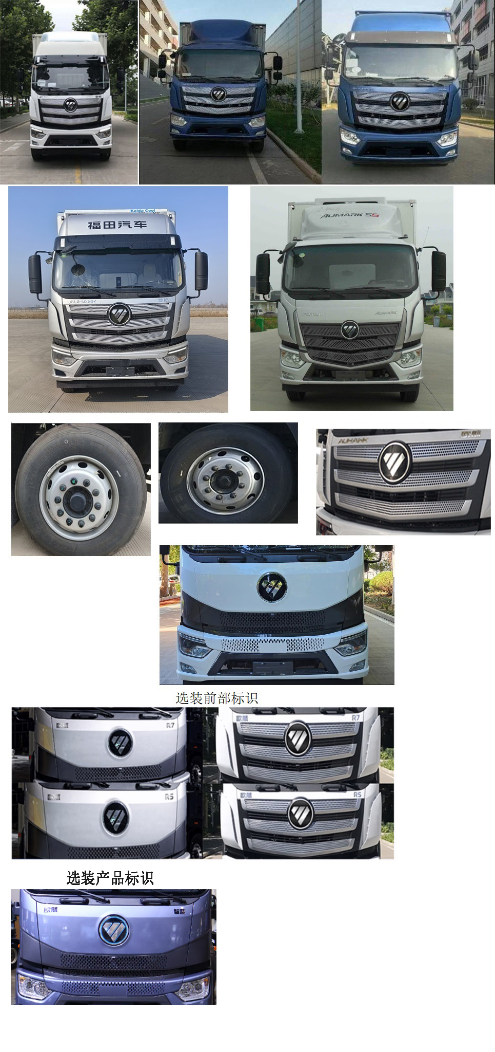 福田牌BJ5186XLCEV5纯电动冷藏车公告图片