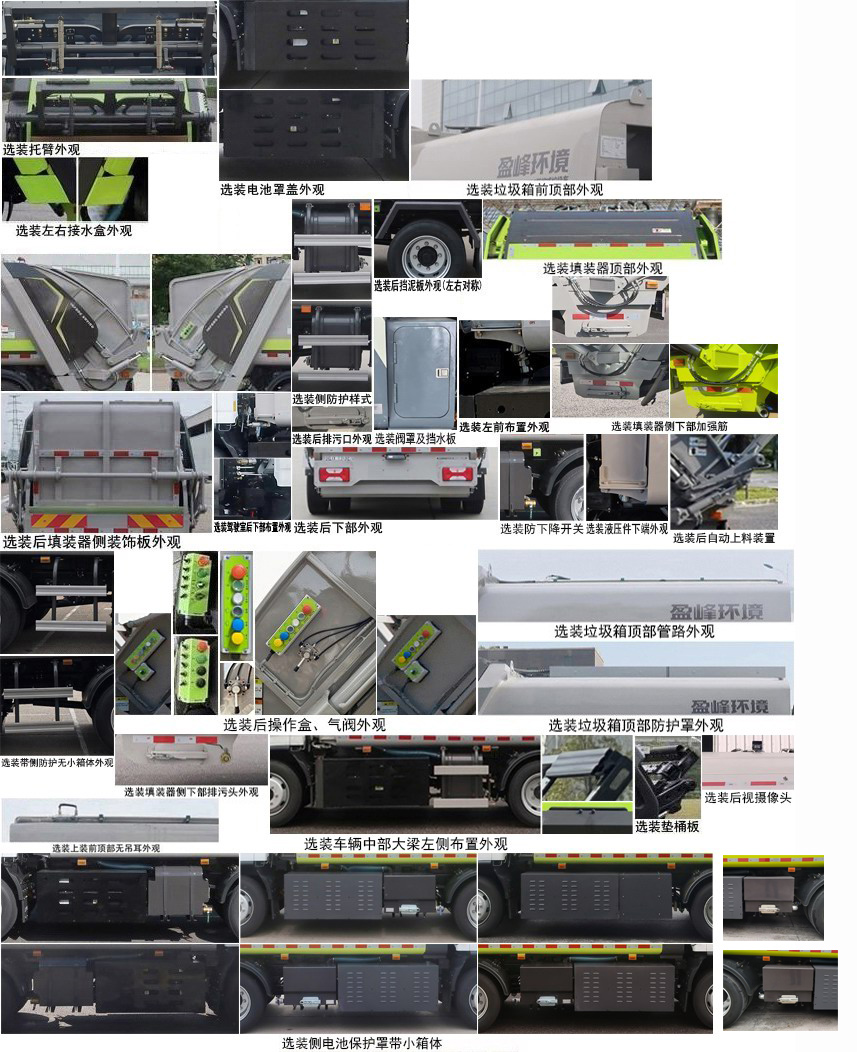 中聯(lián)牌ZBH5121ZYSSHCBEV純電動壓縮式垃圾車公告圖片