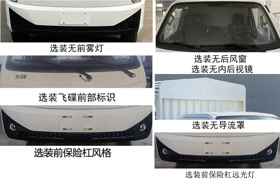 飛碟牌FD5041CCYD66BEV-1純電動倉柵式運輸車公告圖片
