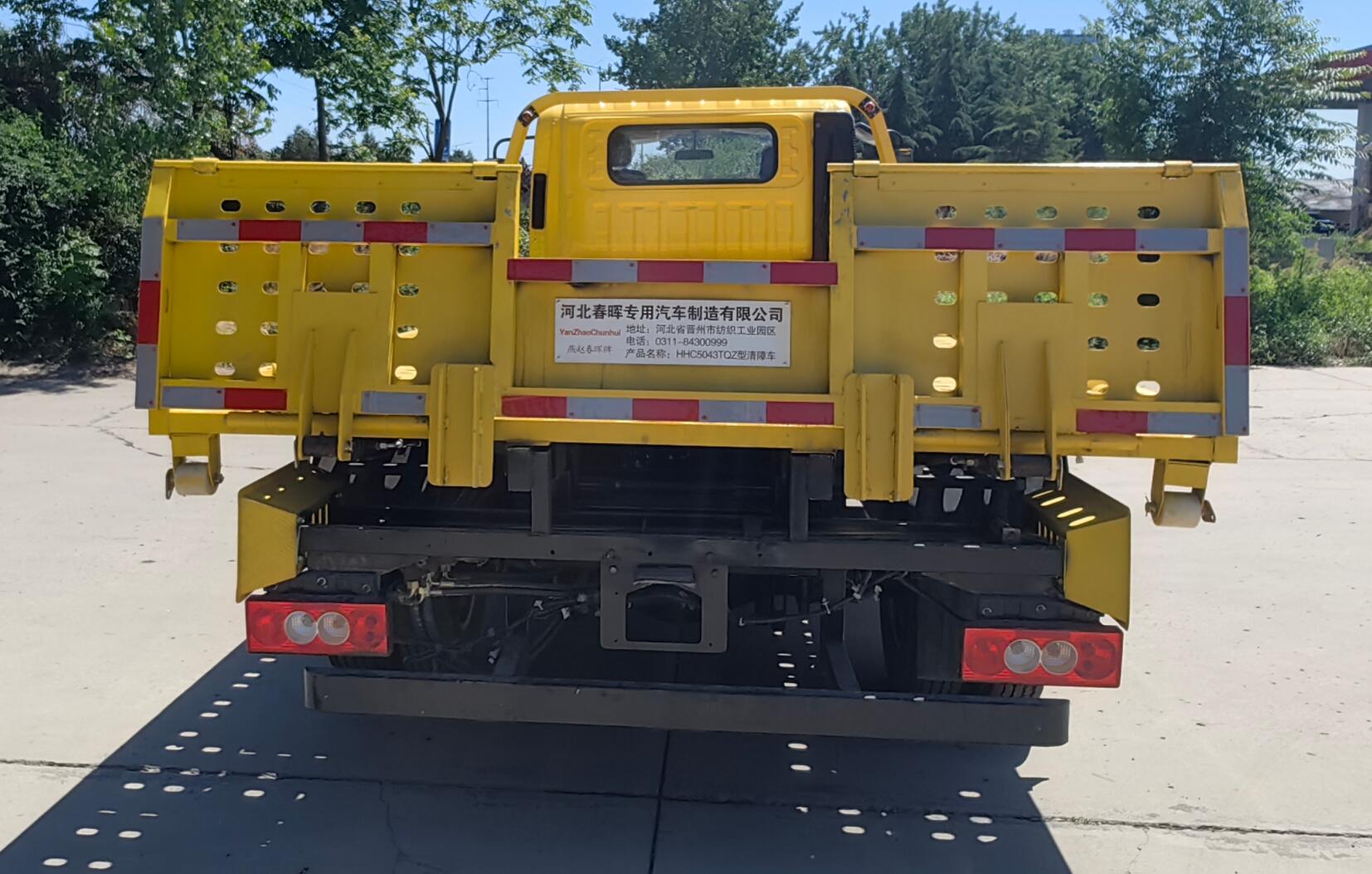 燕趙春暉牌HHC5043TQZ清障車公告圖片
