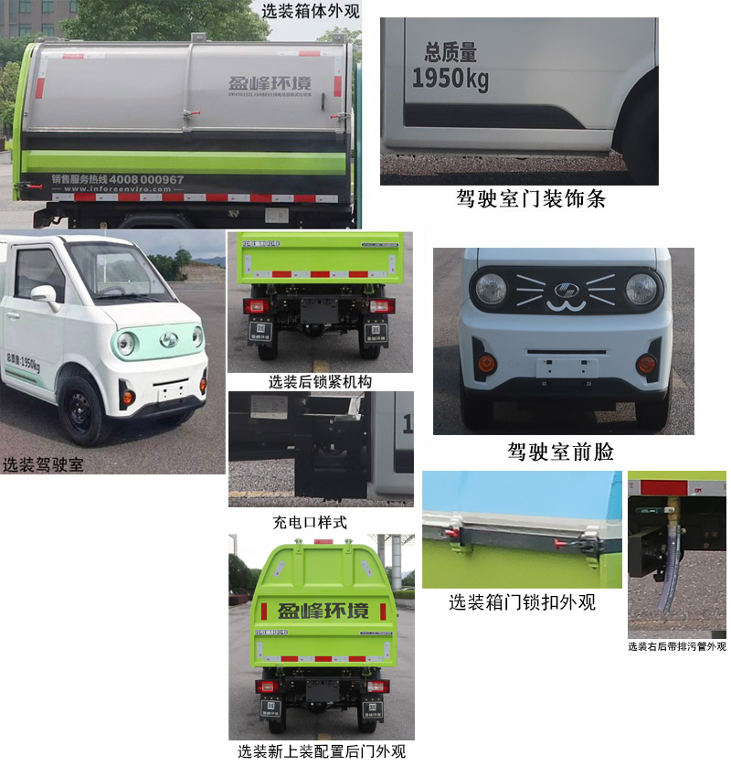 中联牌ZBH5022ZLJSHBEVY纯电动自卸式垃圾车公告图片