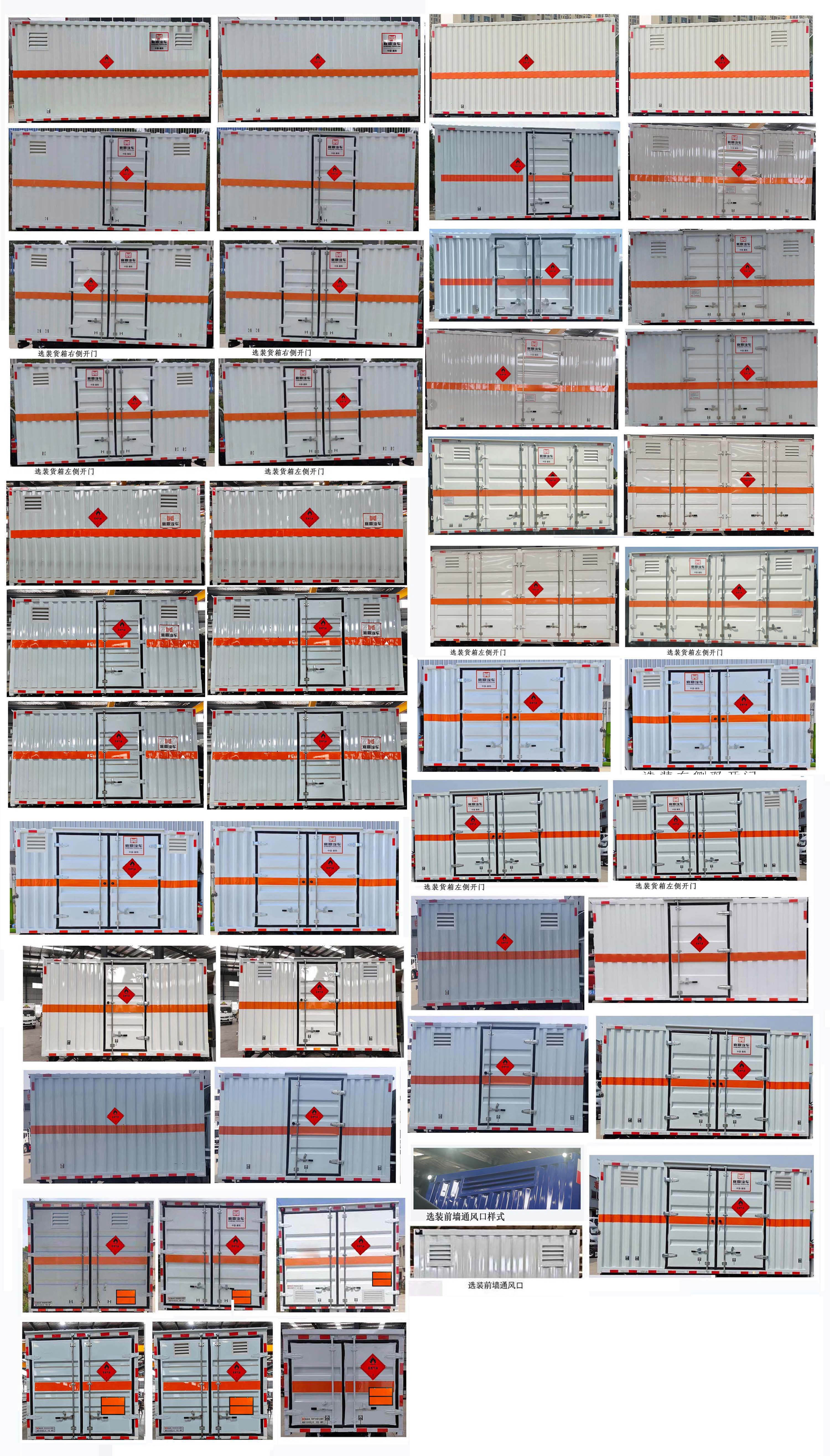 襄鑫鼎牌XDV5042XRQEQ6易燃气体厢式运输车公告图片