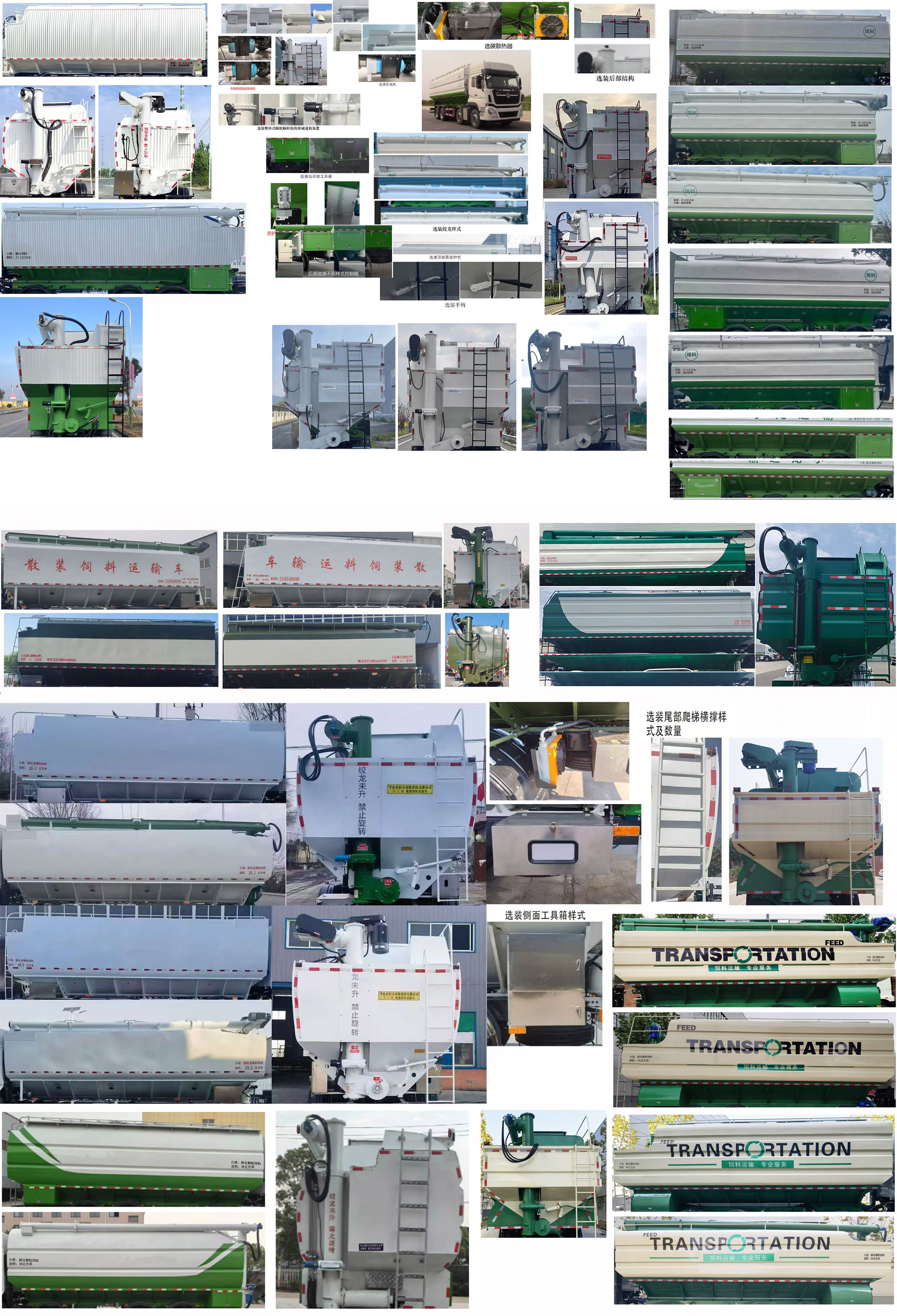 神鹰牌YG5310ZSLA7C散装饲料运输车公告图片
