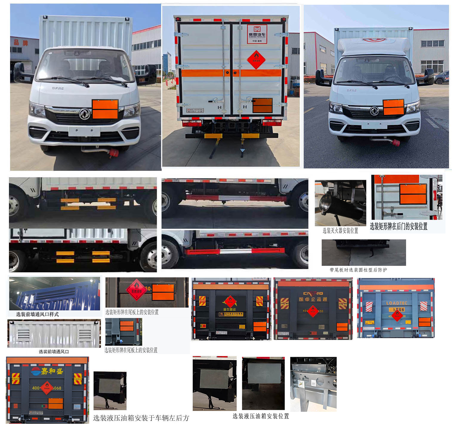 襄鑫鼎牌XDV5042XRYEQ6易燃液体厢式运输车公告图片