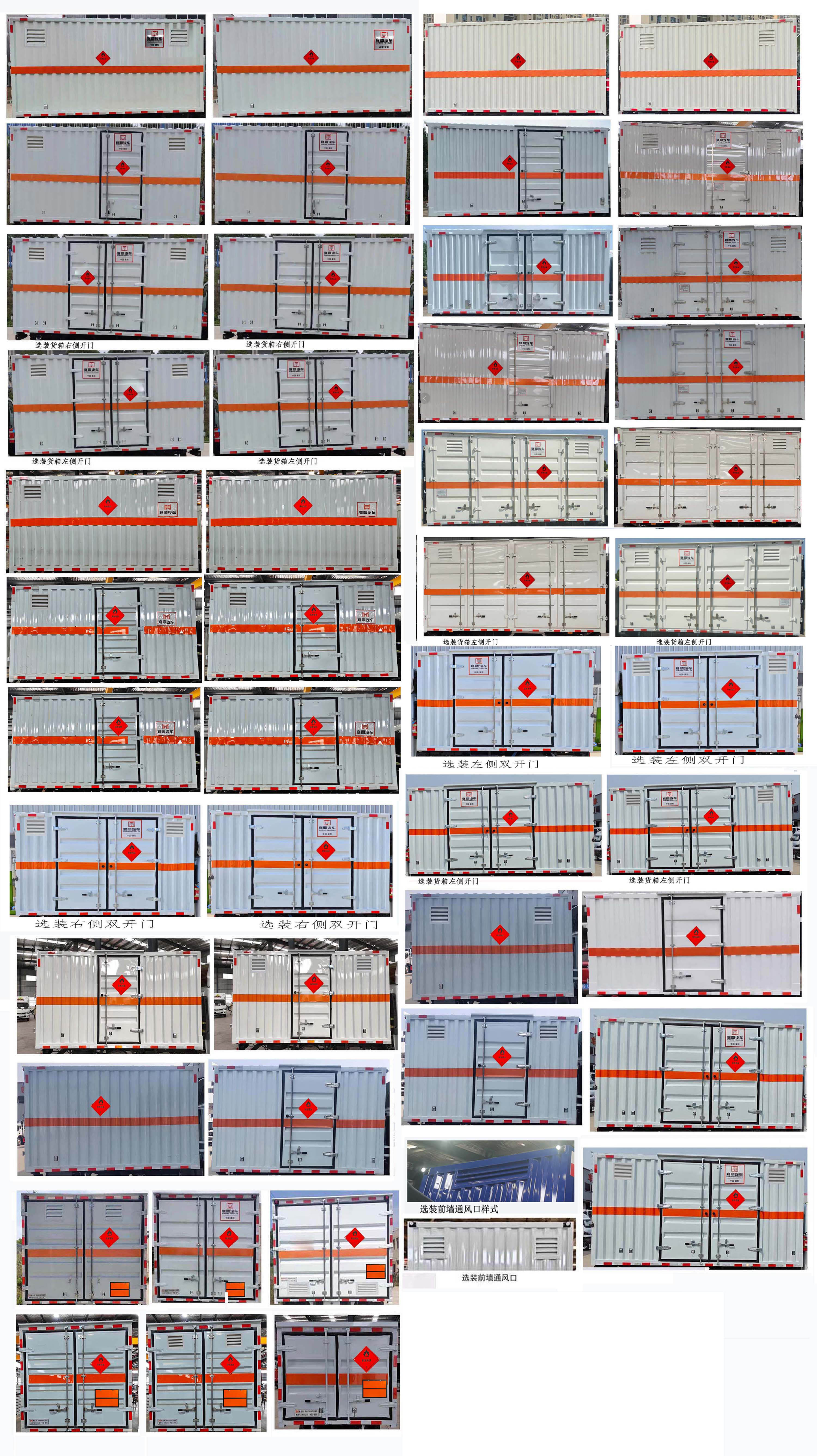 襄鑫鼎牌XDV5042XRYEQ6易燃液体厢式运输车公告图片