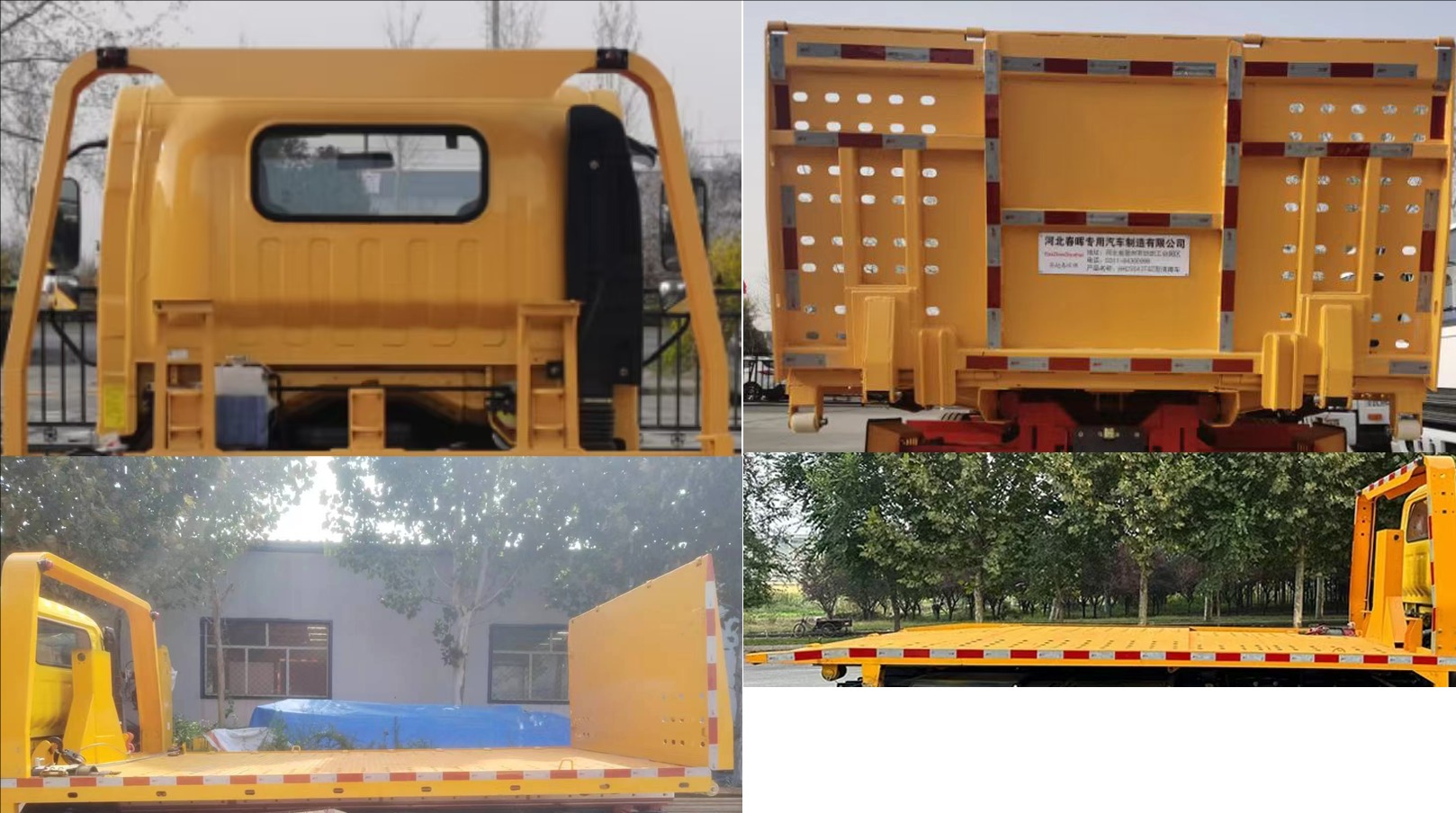 燕趙春暉牌HHC5042TQZ清障車(chē)公告圖片