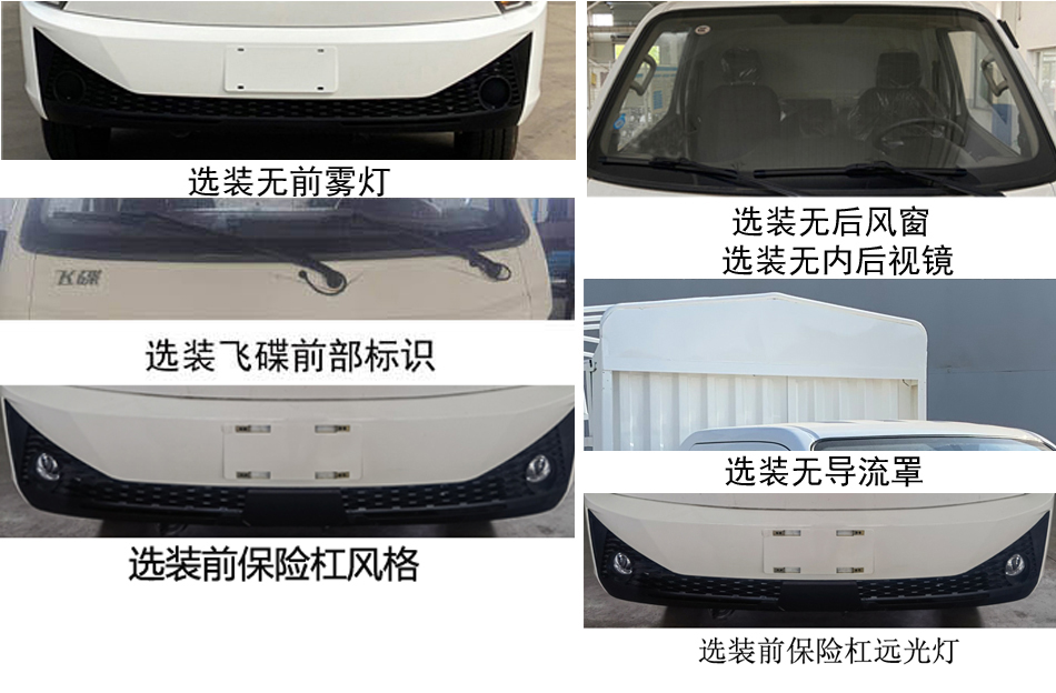 飛碟牌FD5042CCYD66BEV-1純電動(dòng)倉柵式運(yùn)輸車公告圖片