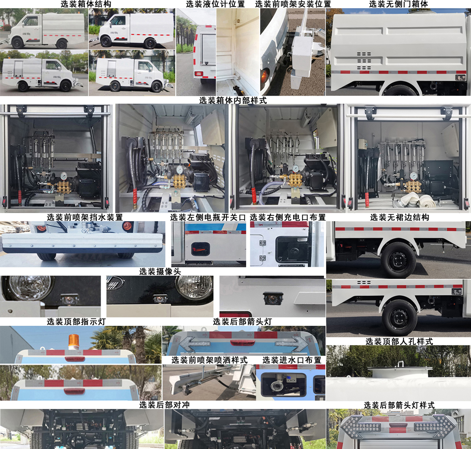 耶律潔牌SWT5020TYHBEV純電動路面養(yǎng)護車公告圖片