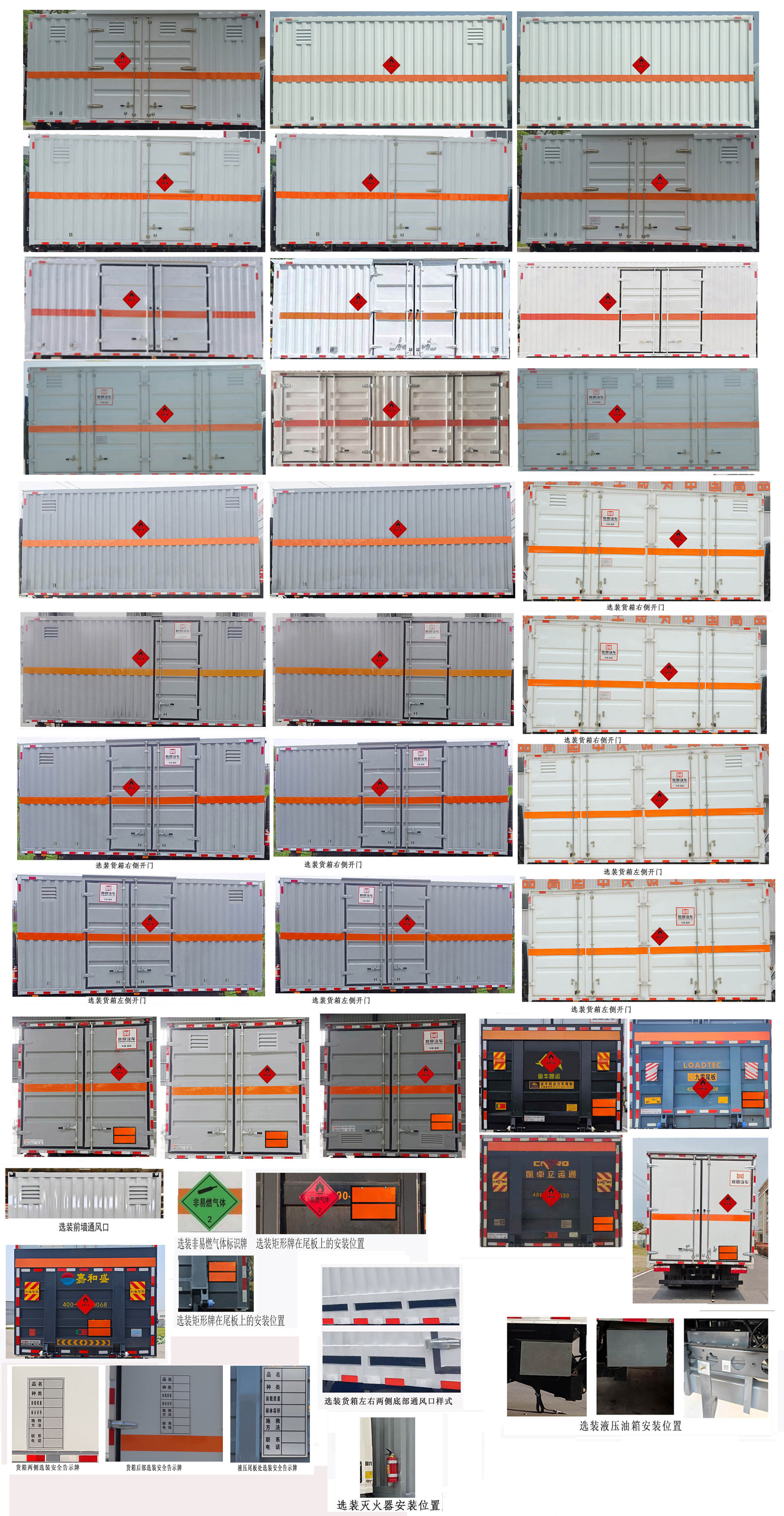 襄鑫鼎牌XDV5092XRQCA6易燃气体厢式运输车公告图片