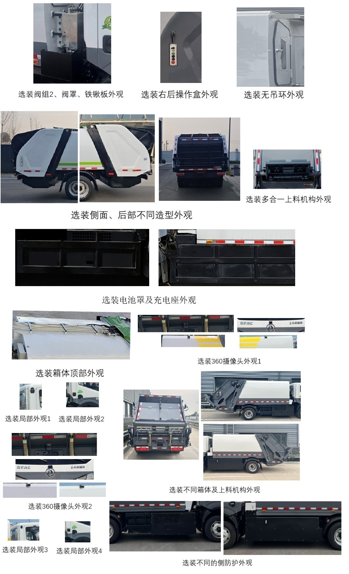 中植汽車牌CDL5100ZYSDFBEV純電動壓縮式垃圾車公告圖片