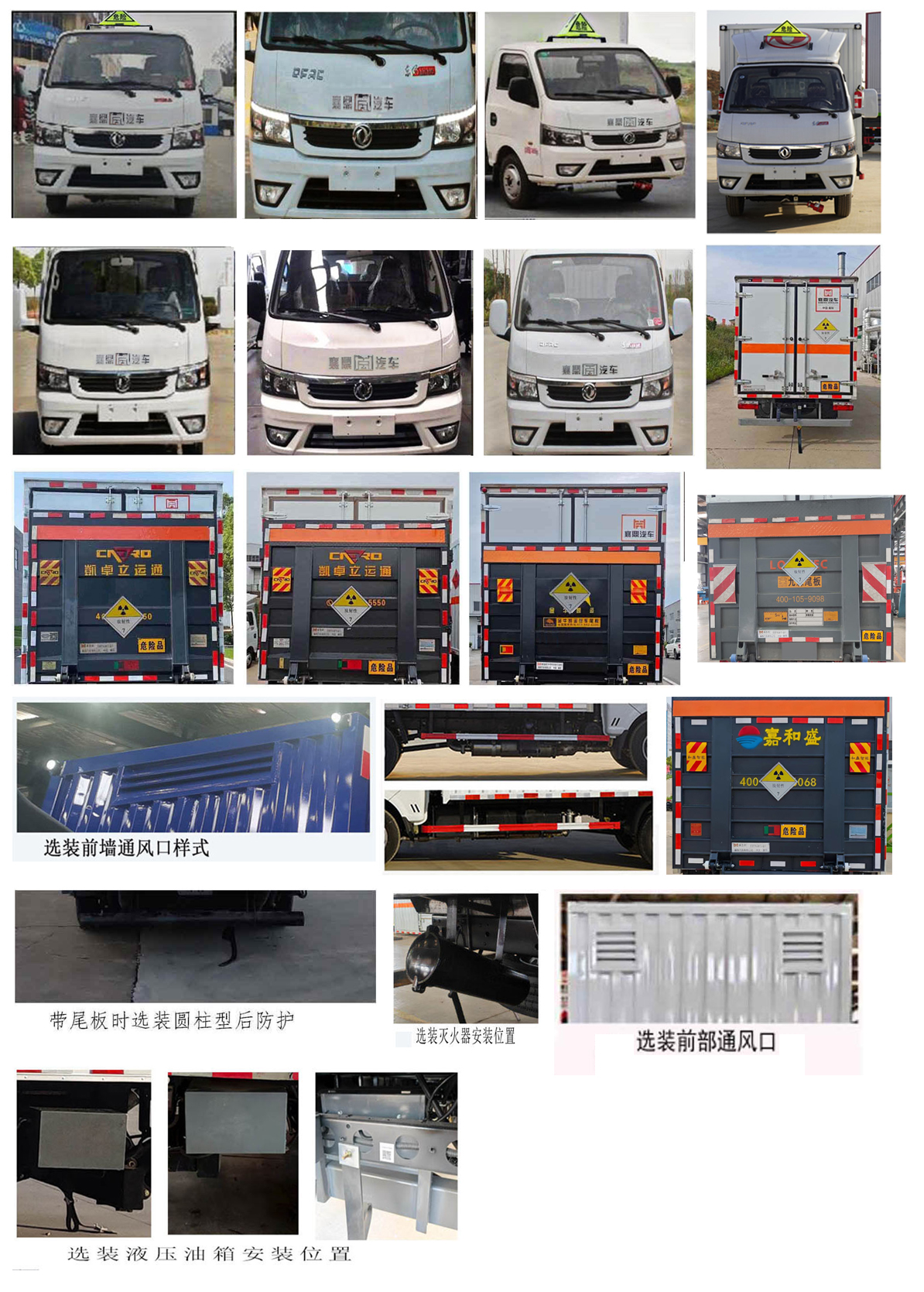 襄鑫鼎牌XDV5040XFSEQ6放射性物品廂式運輸車公告圖片