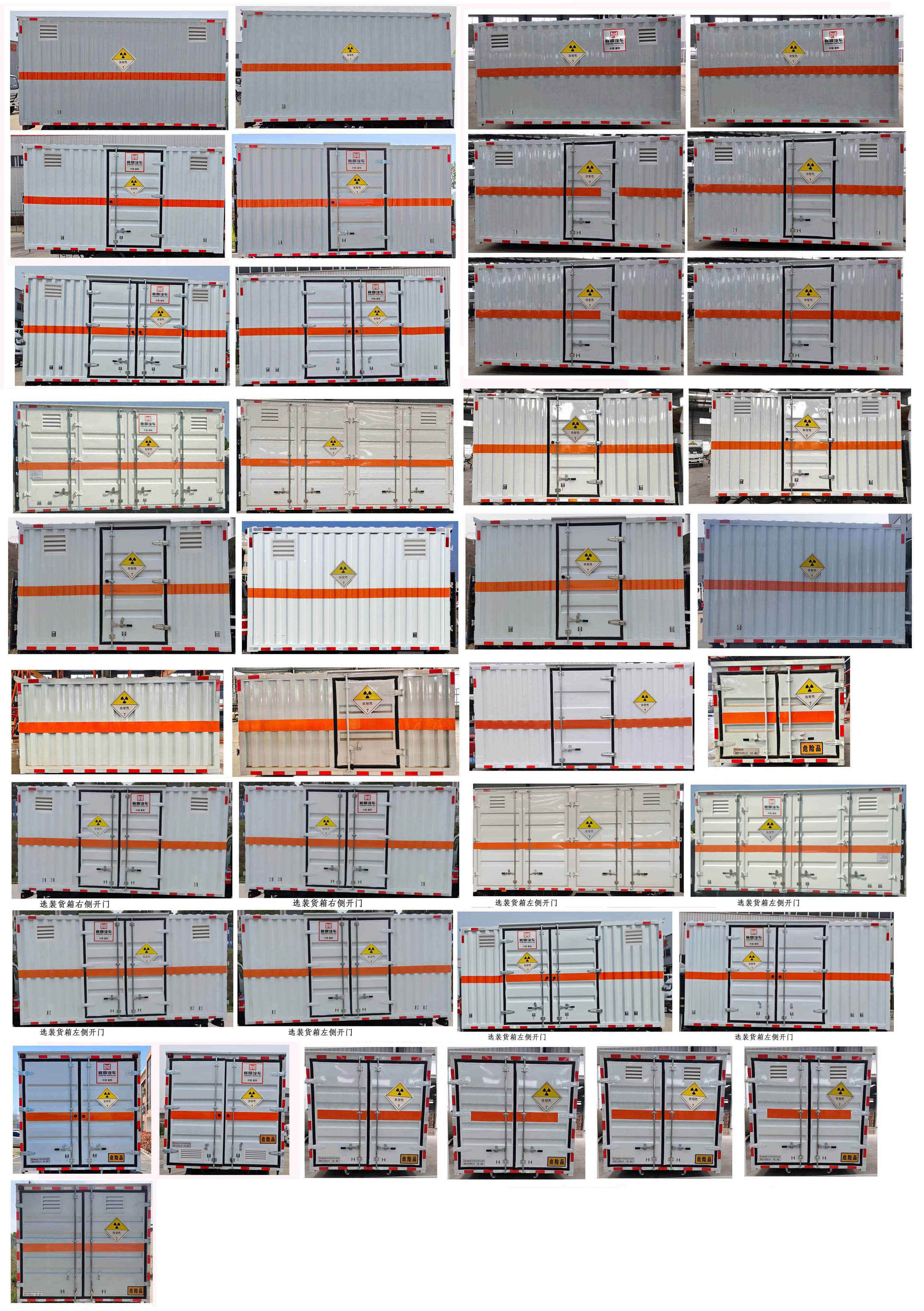 襄鑫鼎牌XDV5040XFSEQ6放射性物品廂式運輸車公告圖片