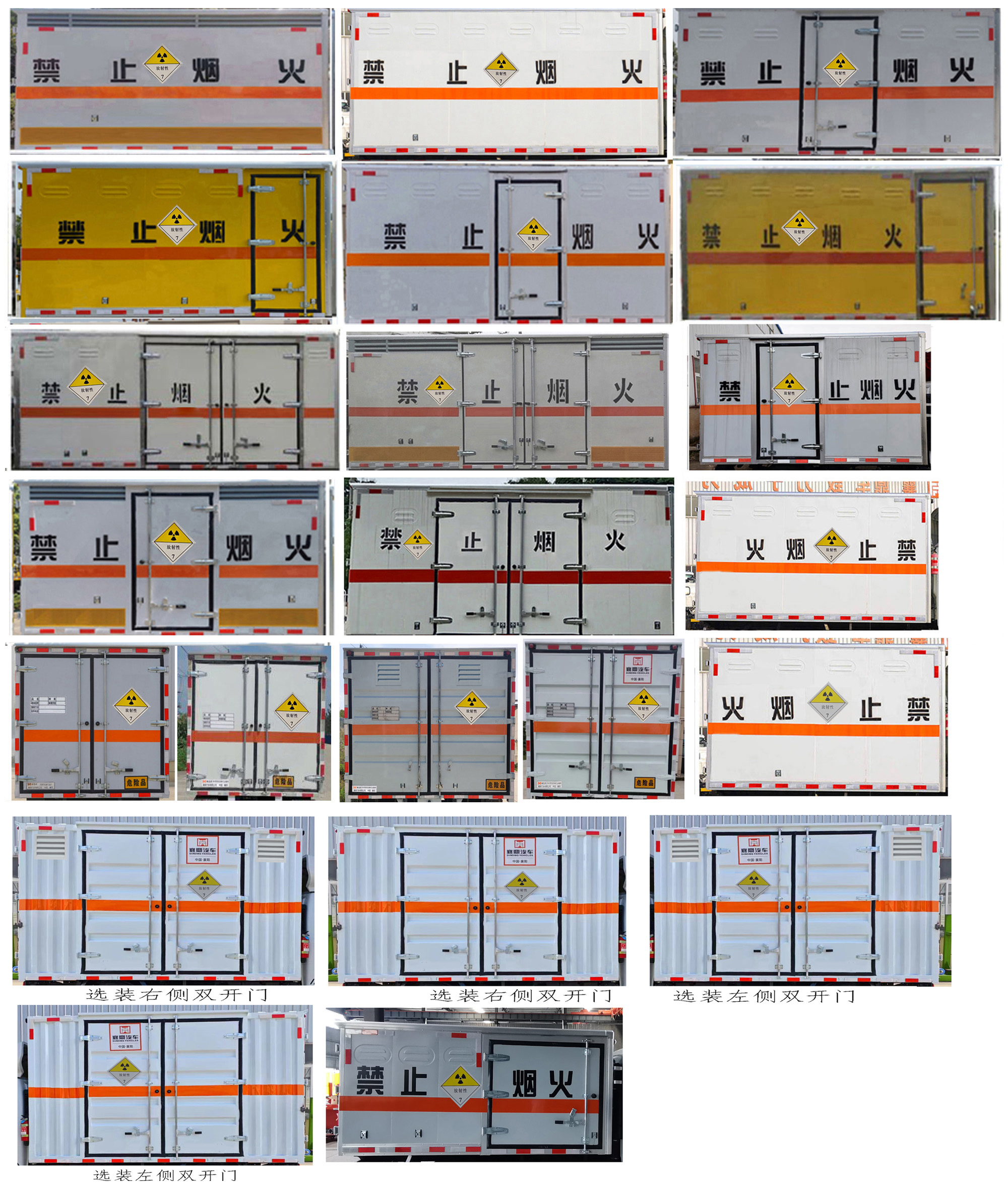 襄鑫鼎牌XDV5040XFSEQ6放射性物品廂式運輸車公告圖片
