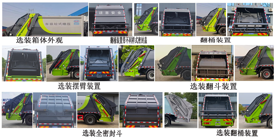 程力牌CL5186ZYS6AQC压缩式垃圾车公告图片