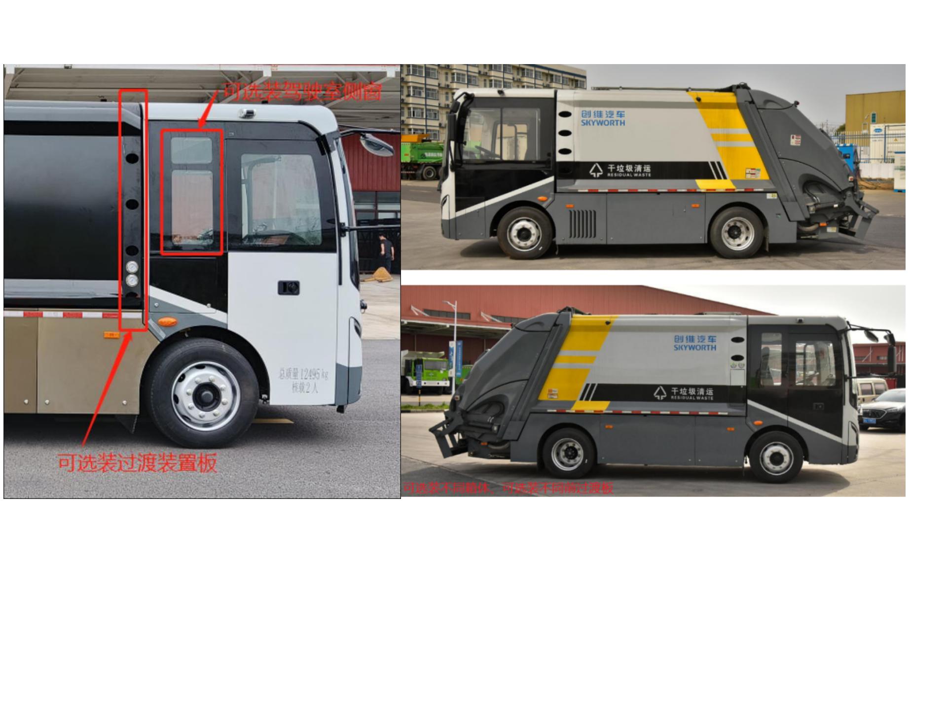 創(chuàng)維牌NJL5120ZYSTADBEV純電動(dòng)壓縮式垃圾車公告圖片