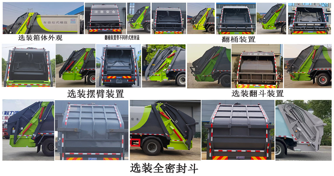 程力牌CL5187ZYS6AQC压缩式垃圾车公告图片