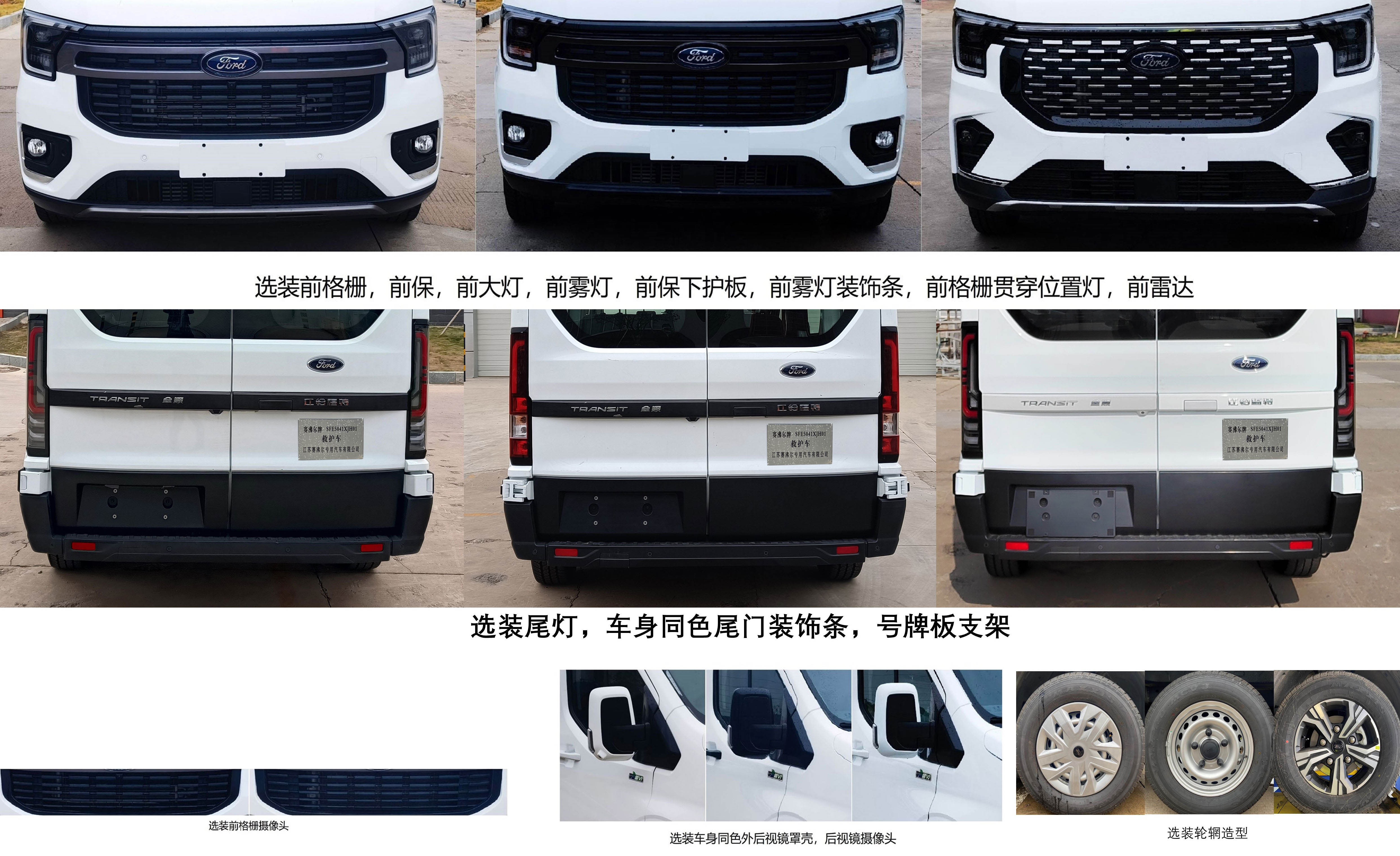 賽沸爾牌SFE5041XJH01救護(hù)車公告圖片