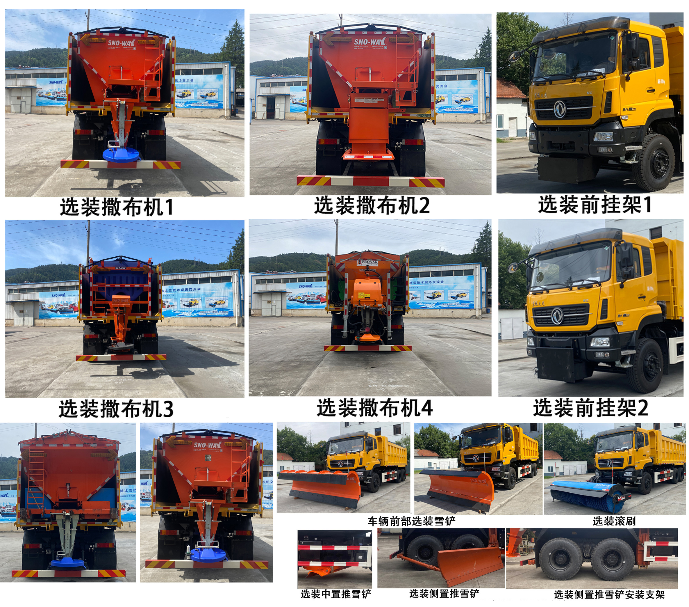 金寶路牌ABL5250TCXA10除雪車(chē)公告圖片