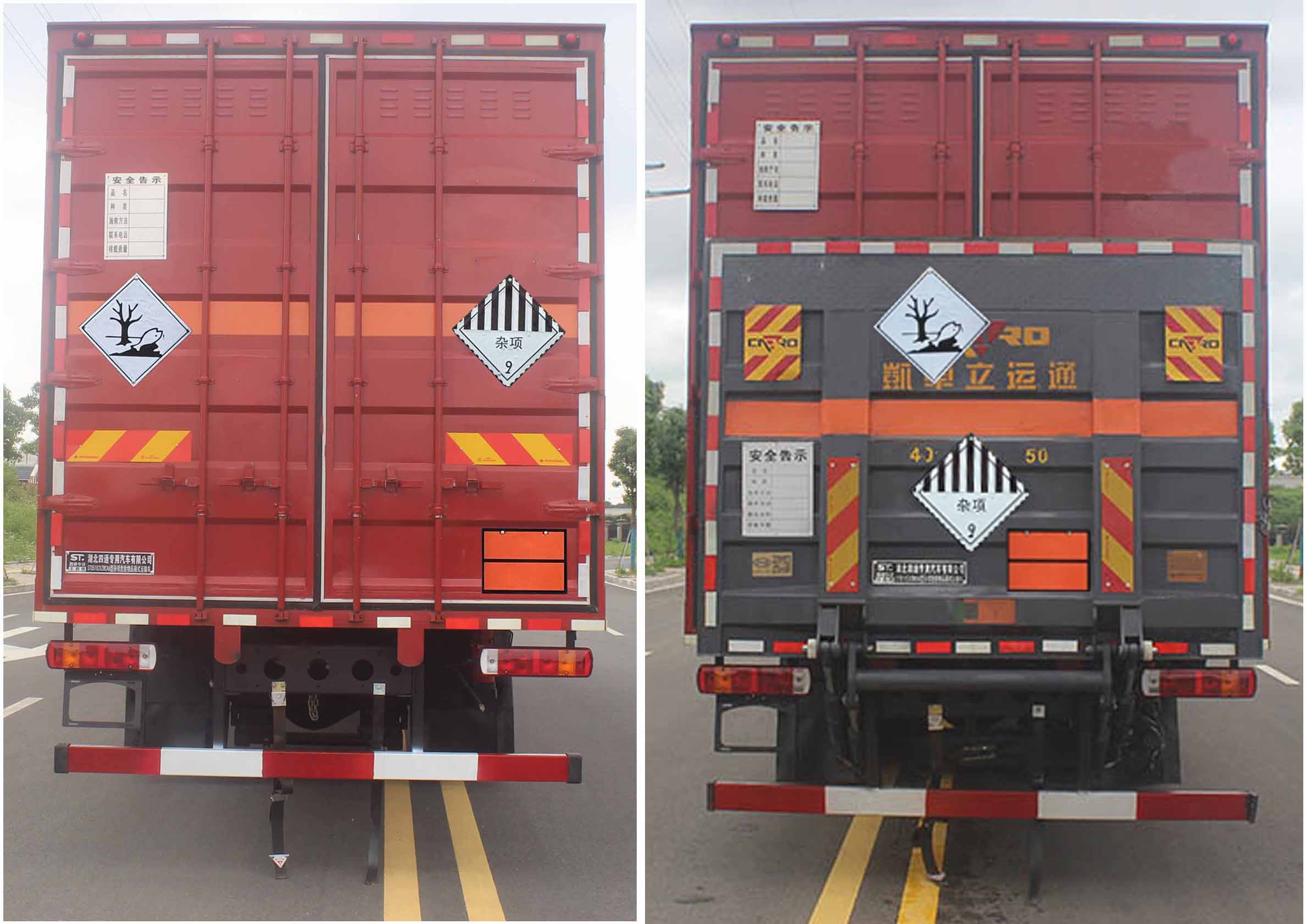 豐霸牌STD5182XZWCA6雜項(xiàng)危險(xiǎn)物品廂式運(yùn)輸車公告圖片