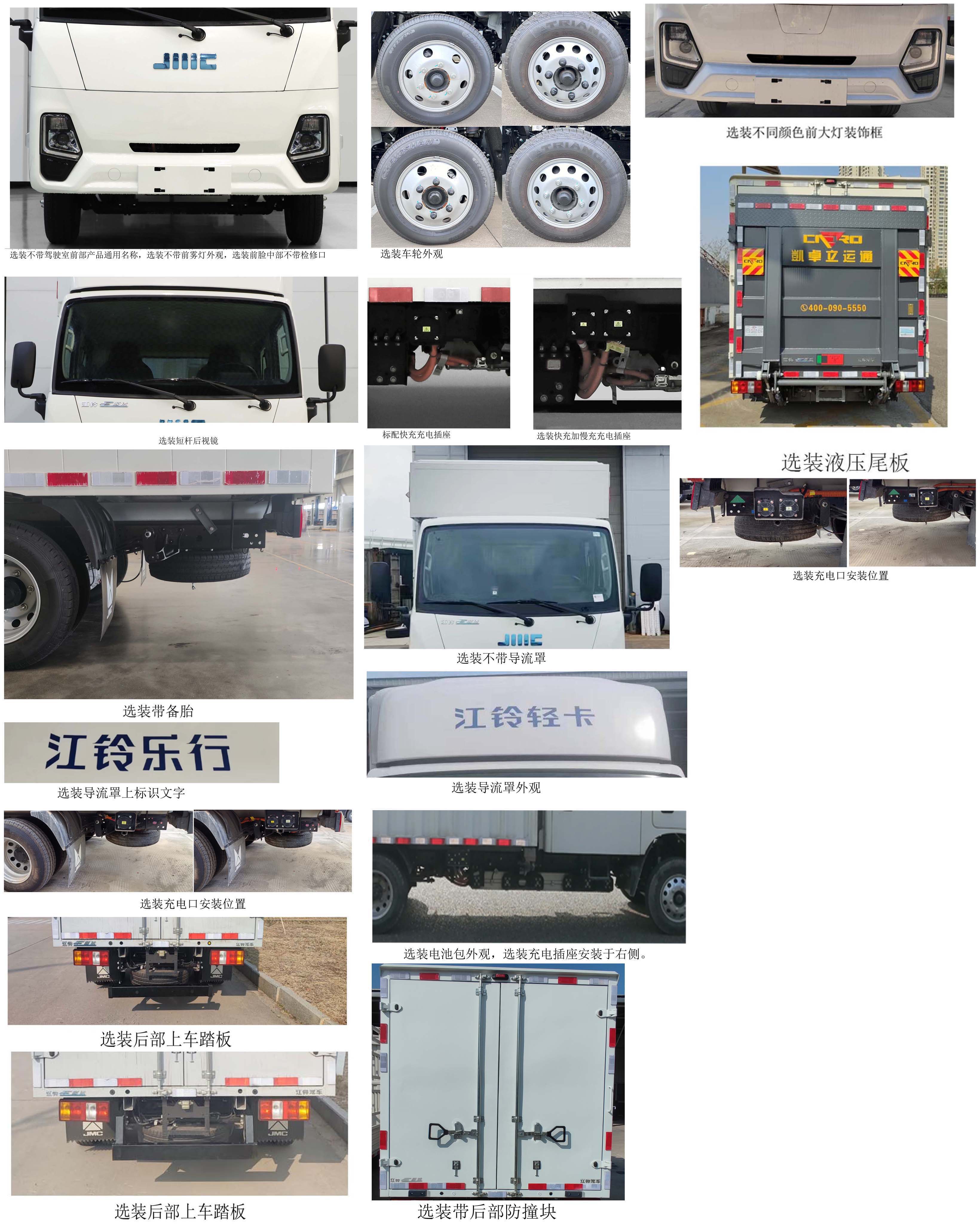 江鈴牌JX5030XXYTSEA2BEV純電動(dòng)廂式運(yùn)輸車公告圖片