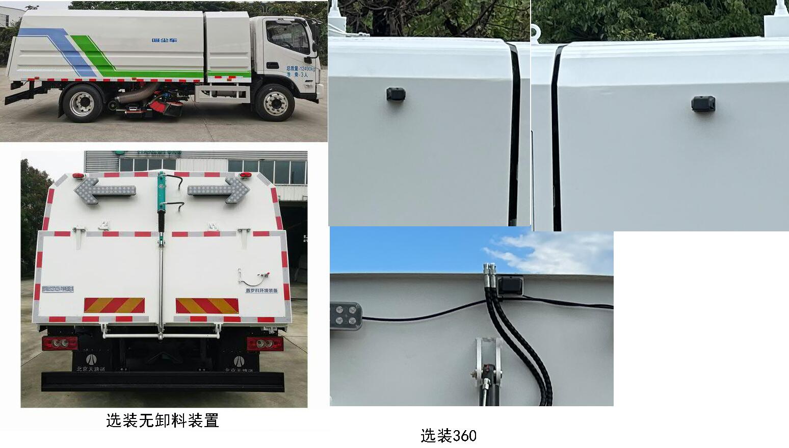 普罗科牌BJ5123TXCEV-P1纯电动吸尘车公告图片