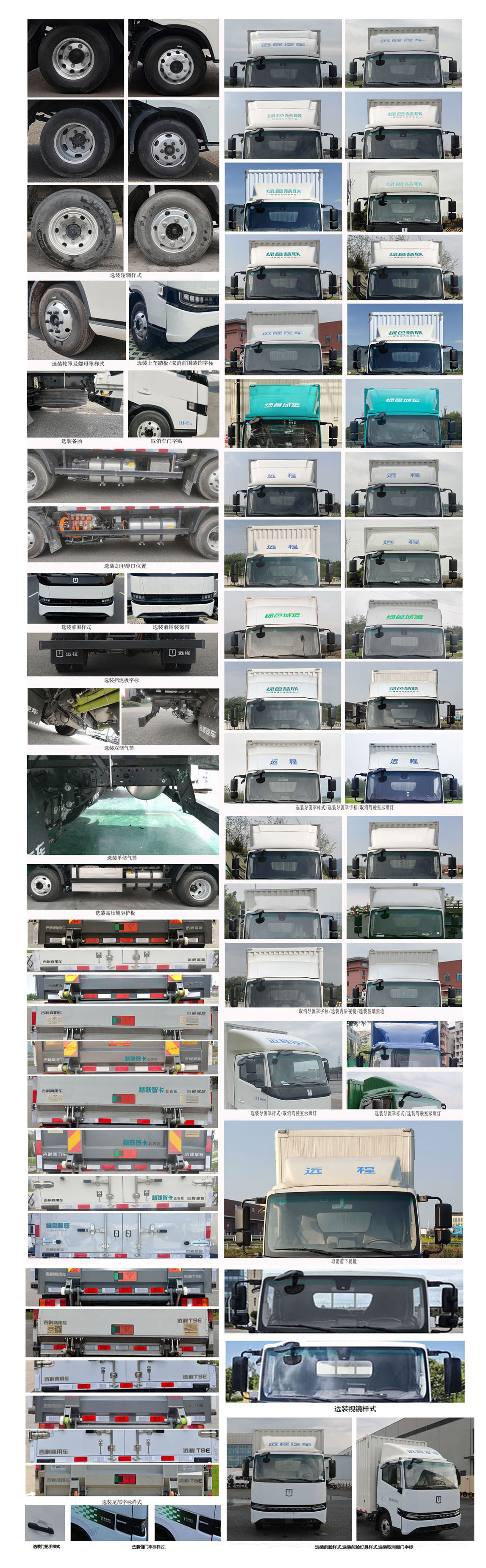 远程牌JGL5049XXYSHEVGMR1甲醇插电式增程混合动力厢式运输车公告图片
