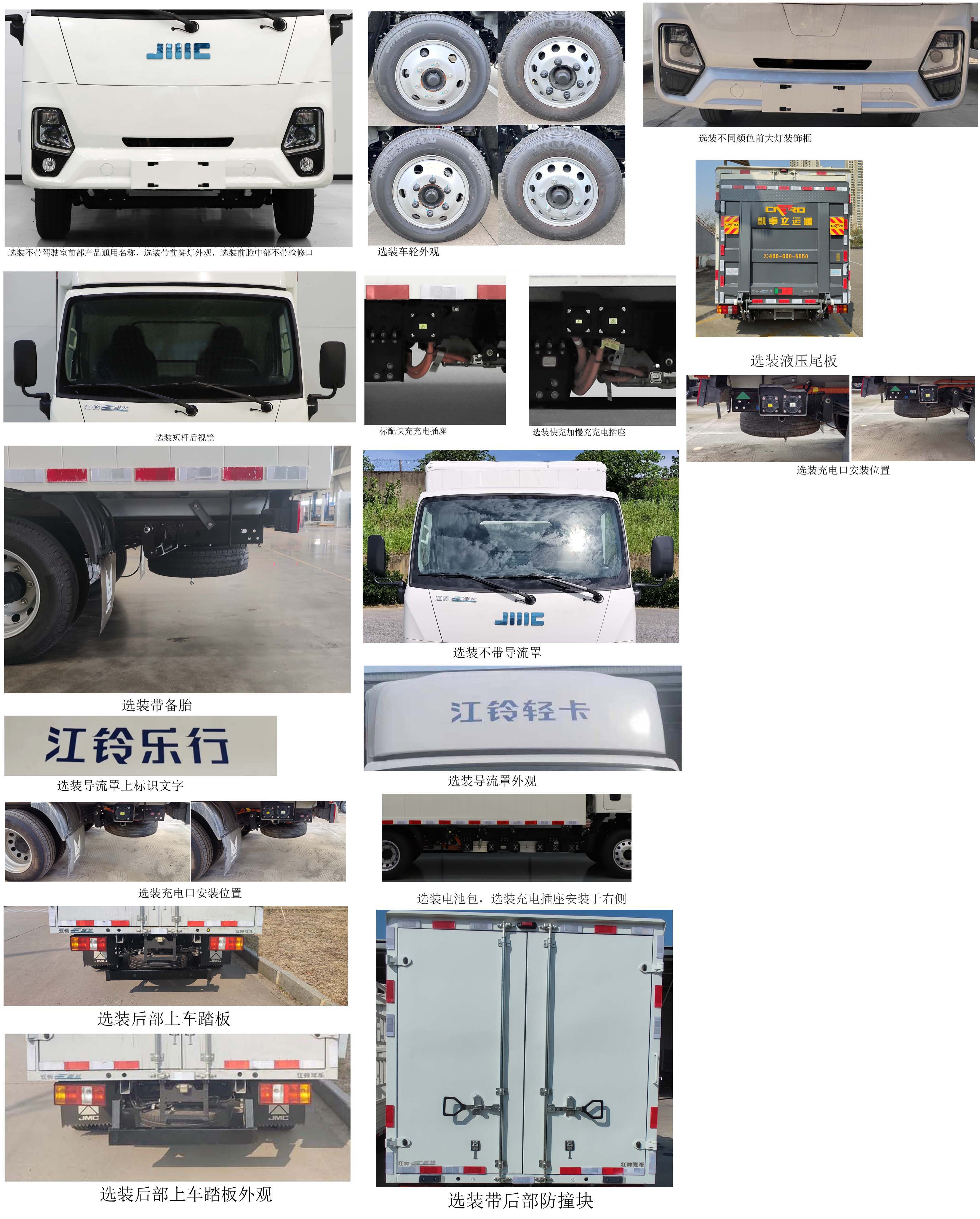 江鈴牌JX5030XXYTEA2BEV純電動廂式運(yùn)輸車公告圖片