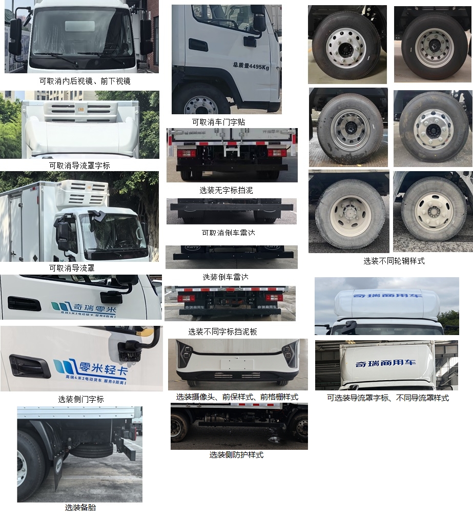 開瑞牌SQR5042XLCBEVH75純電動冷藏車公告圖片