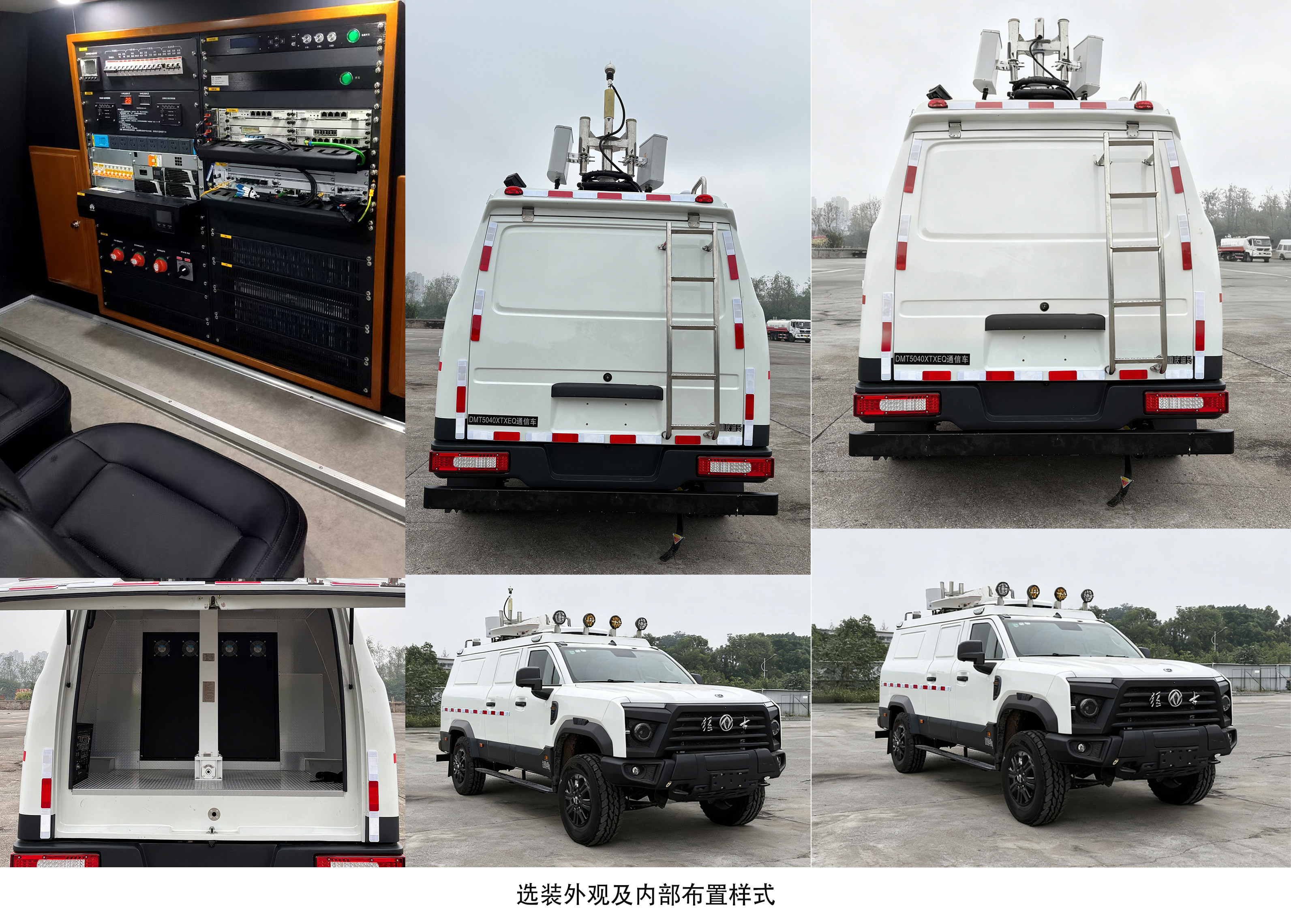 迪馬牌DMT5040XTXEQ通信車公告圖片