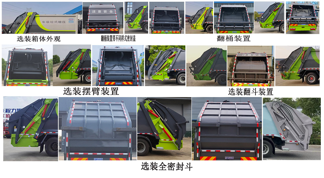 程力牌CL5183ZYS6AQC压缩式垃圾车公告图片