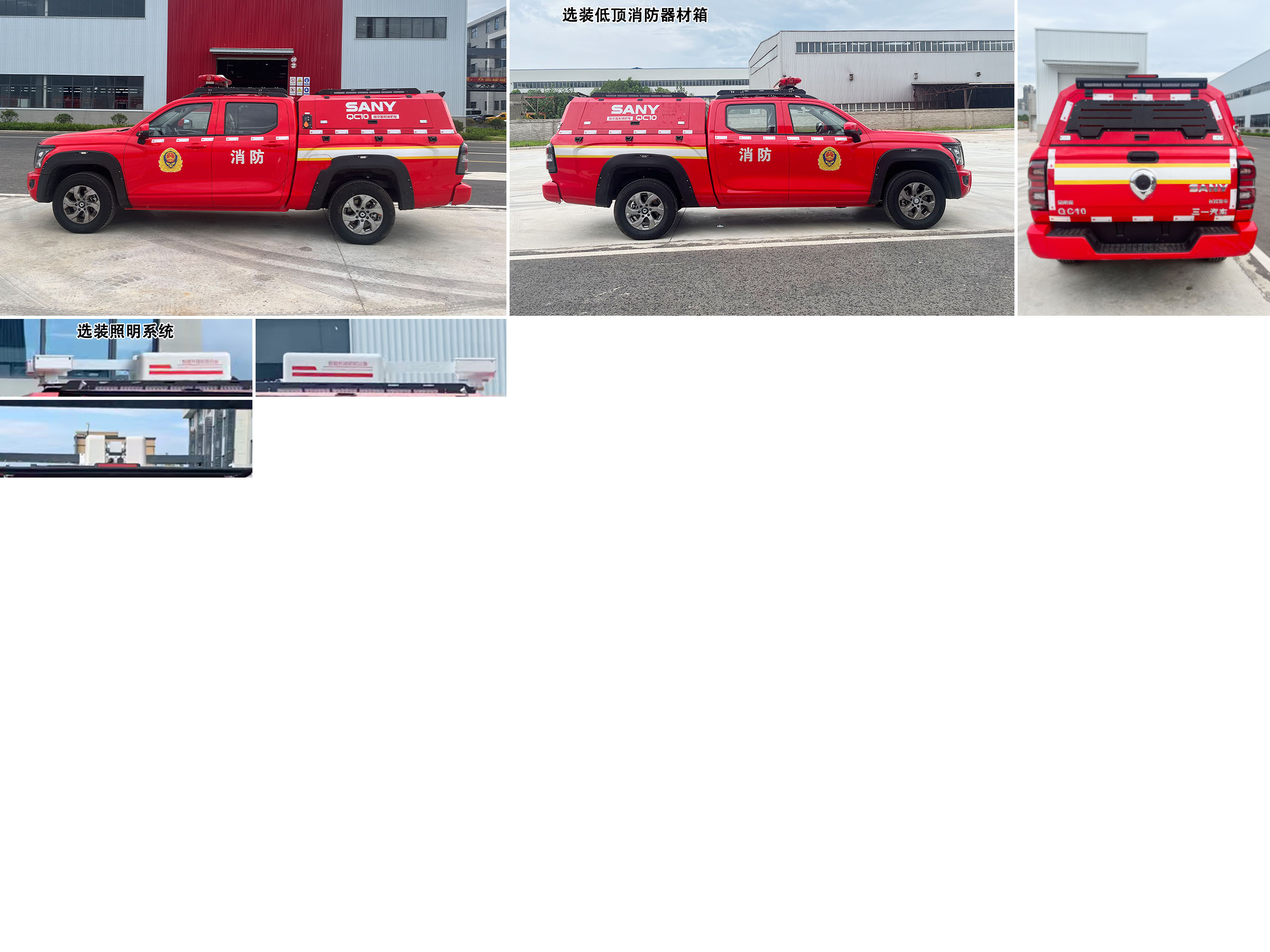 三一牌SYM5032TXFQC10器材消防车公告图片