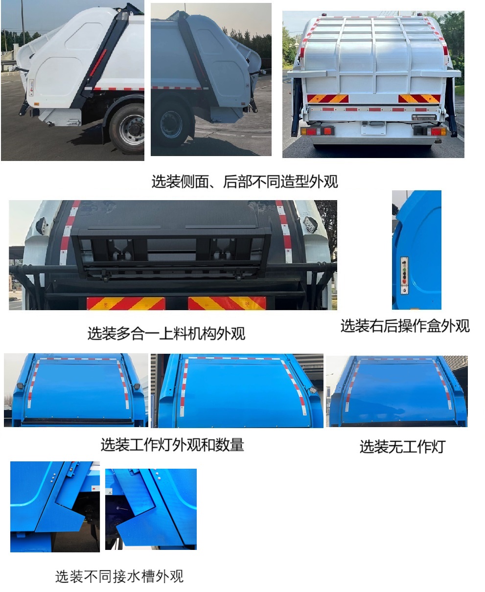 中植汽车牌CDL5180ZYSZZBEV纯电动压缩式垃圾车公告图片