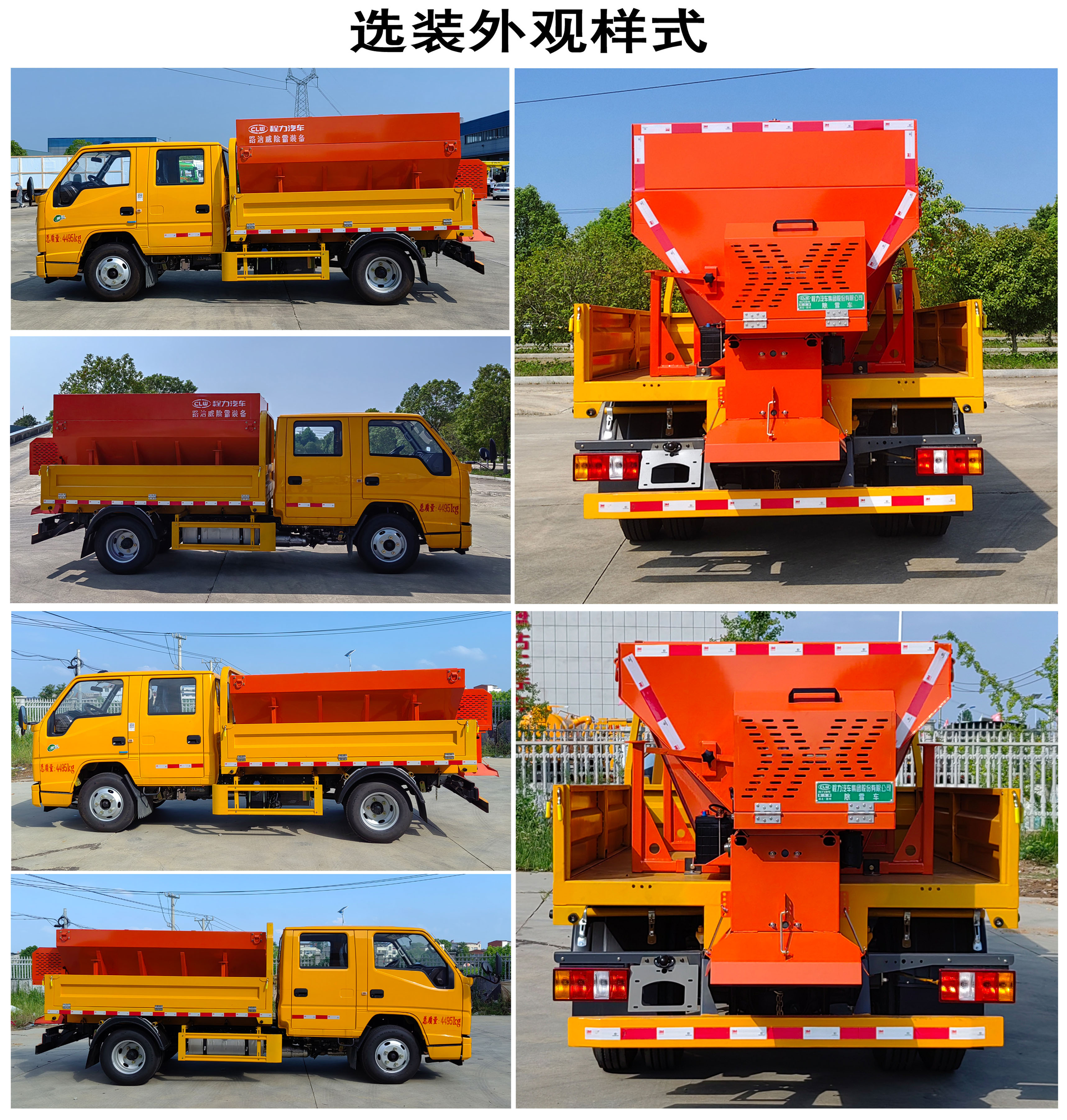 程力牌CL5040TCX6AYC除雪车公告图片