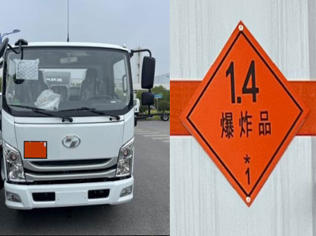 鼎宸騰興牌DCZ5043XQYSH6爆破器材運(yùn)輸車(chē)公告圖片