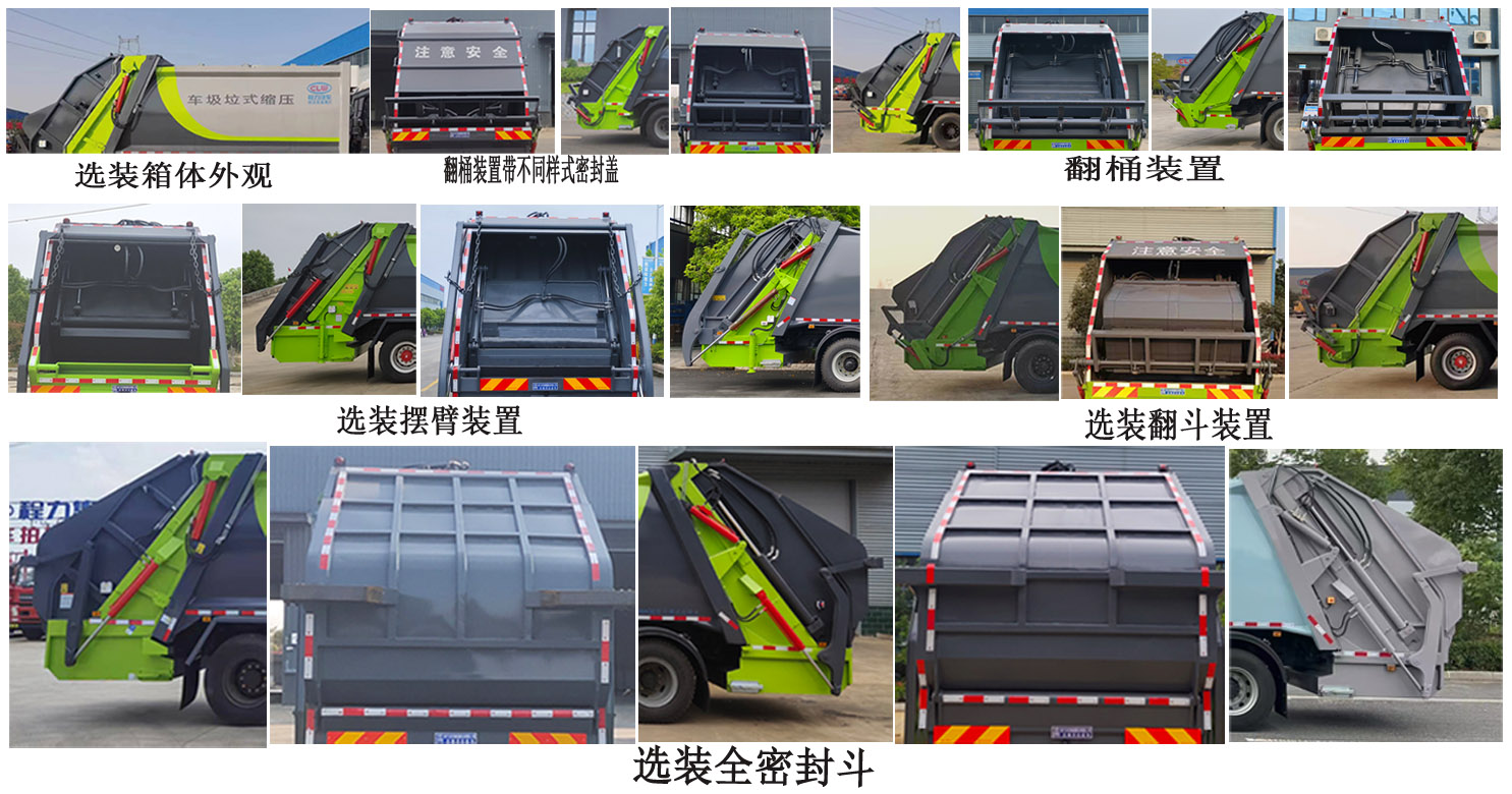 程力牌CL5161ZYS6AQC壓縮式垃圾車公告圖片