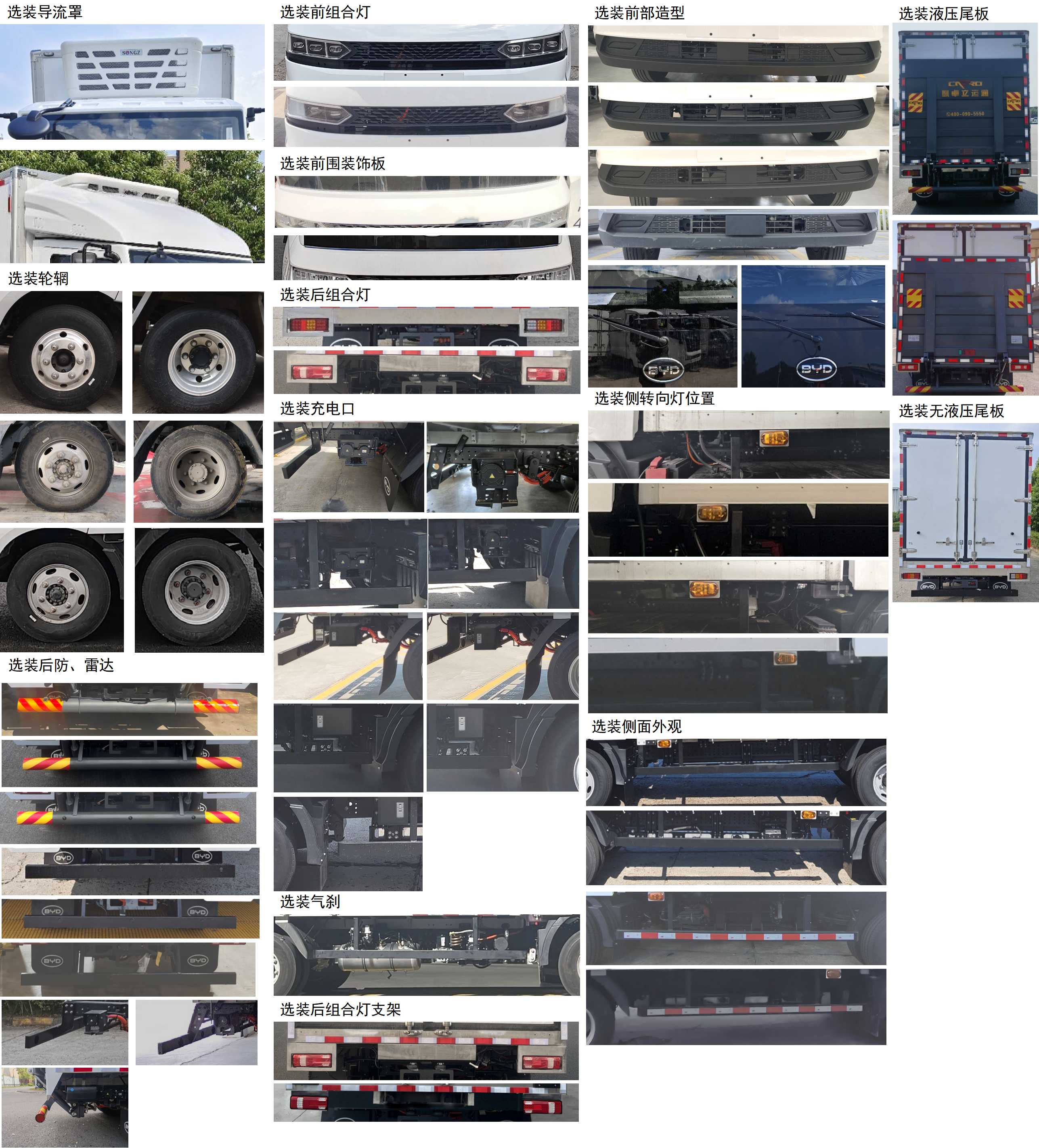 比亚迪牌BYD5040XLCBEV3纯电动冷藏车公告图片