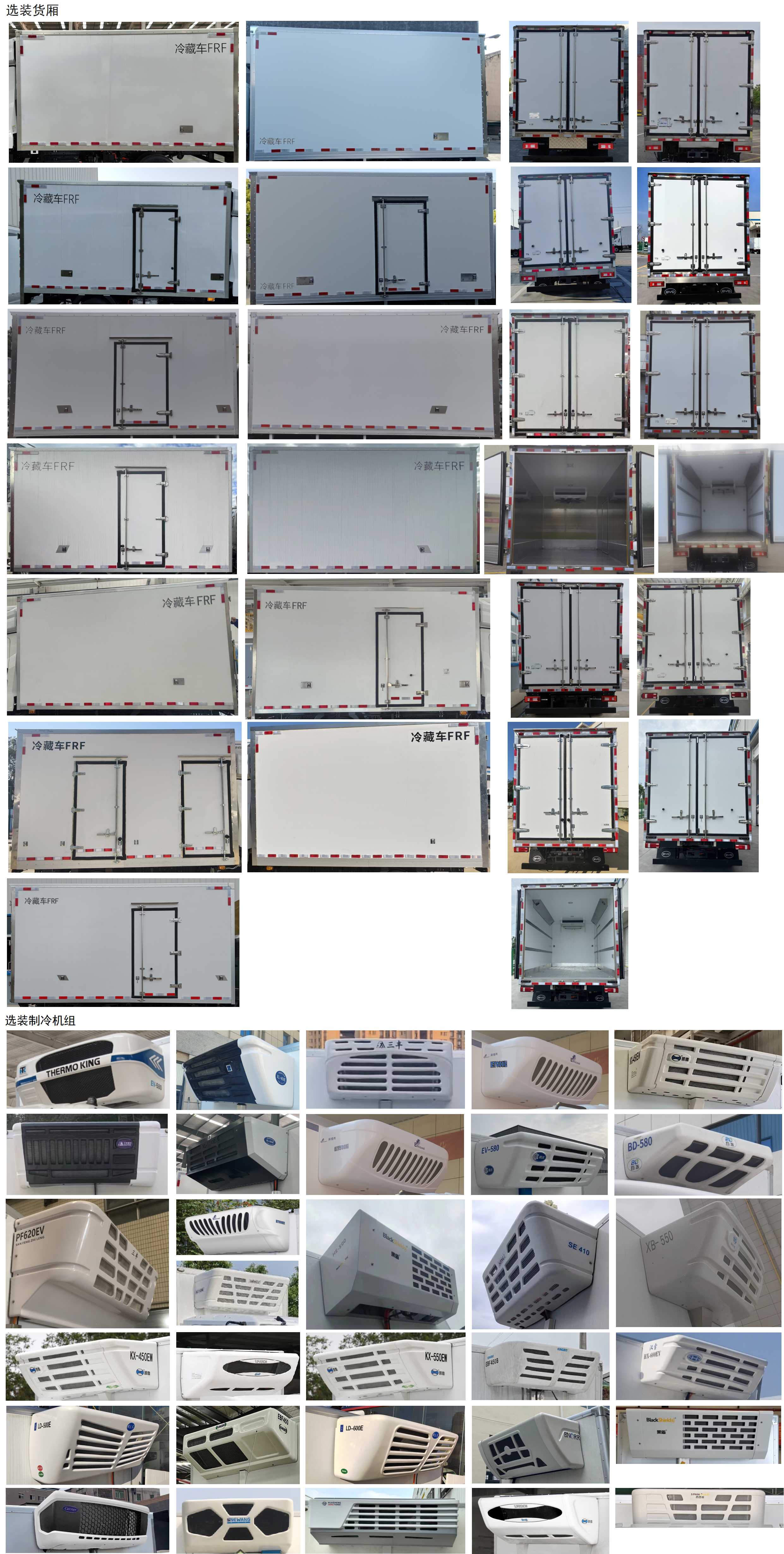 比亚迪牌BYD5040XLCBEV3纯电动冷藏车公告图片